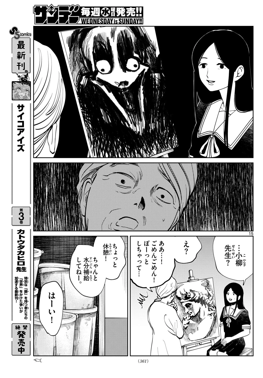 写らナイんです 第63話 - 15
