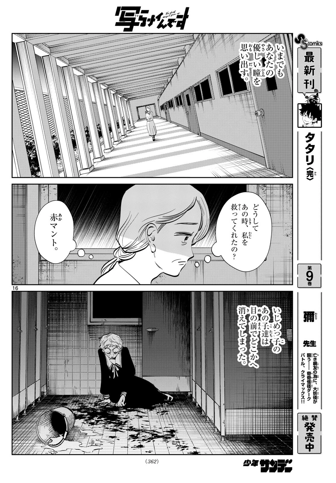 写らナイんです 第63話 - 16