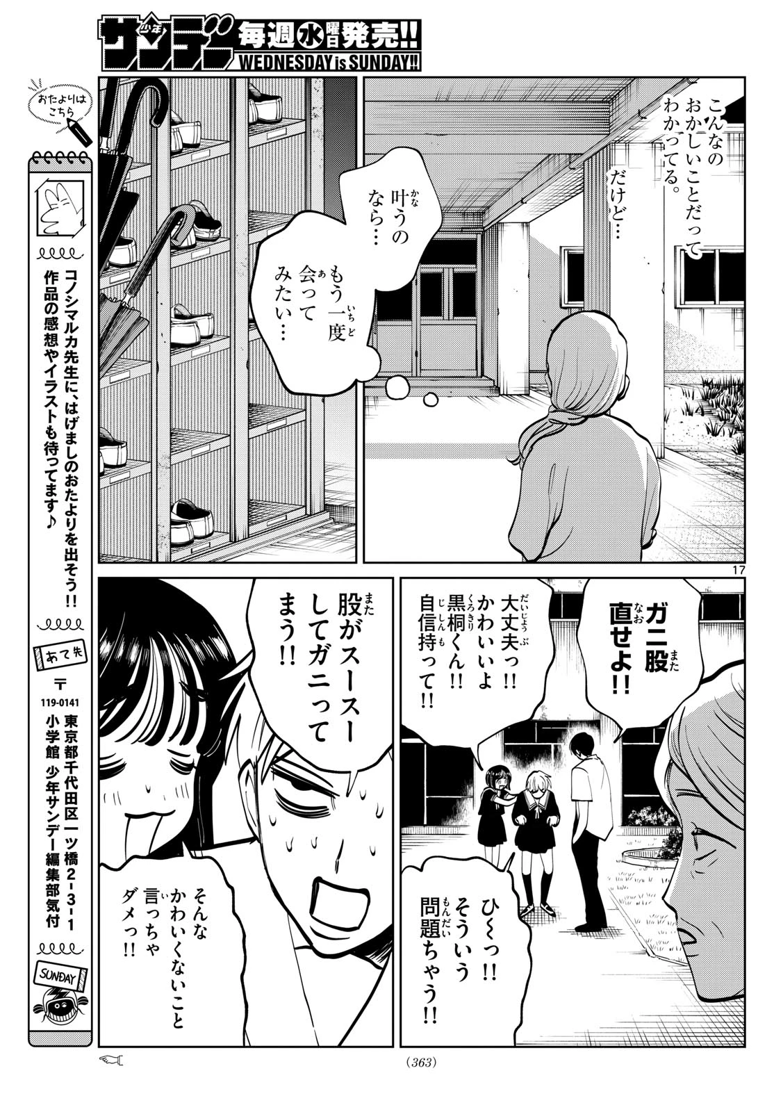 写らナイんです 第63話 - 17
