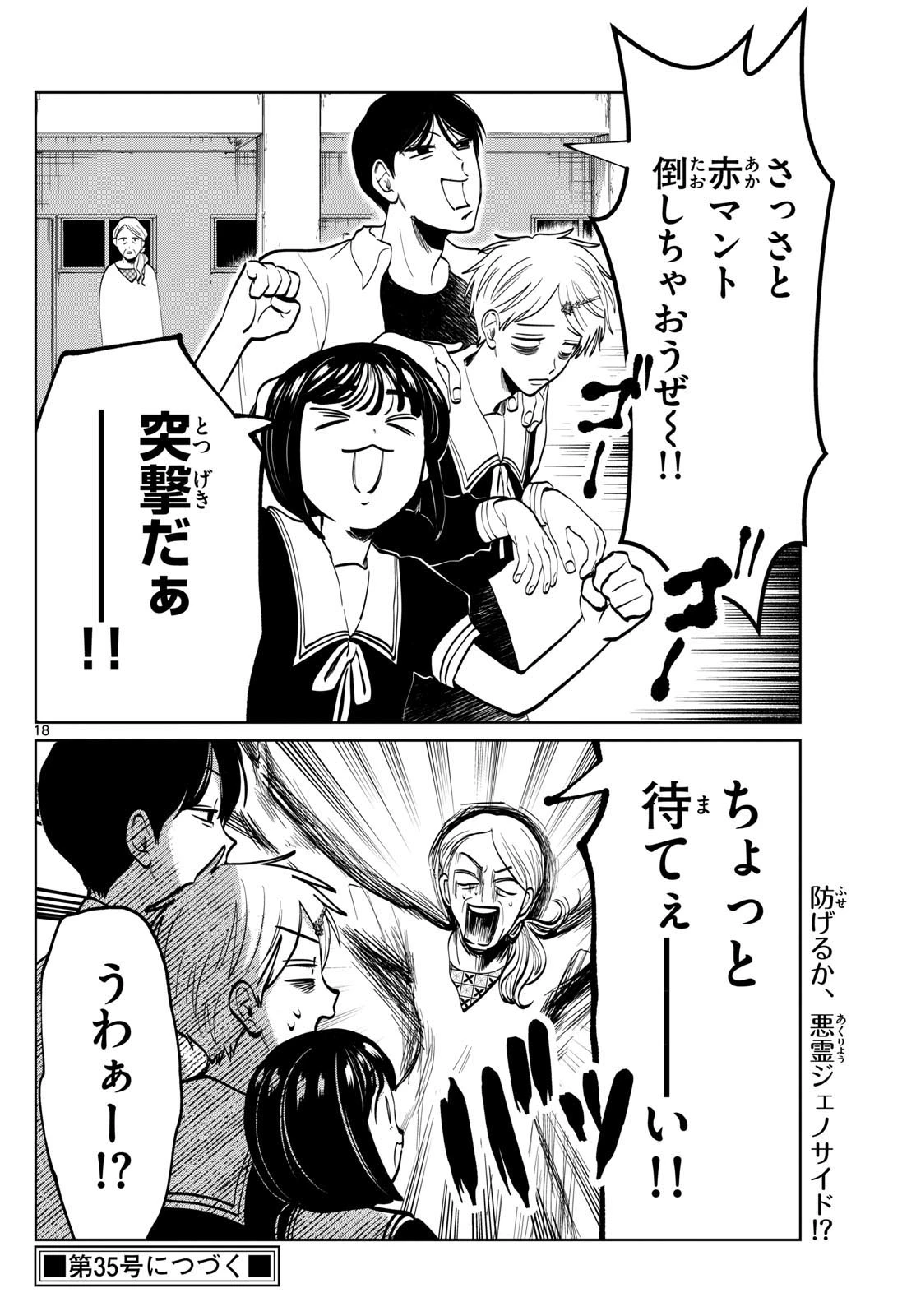 写らナイんです 第63話 - 18