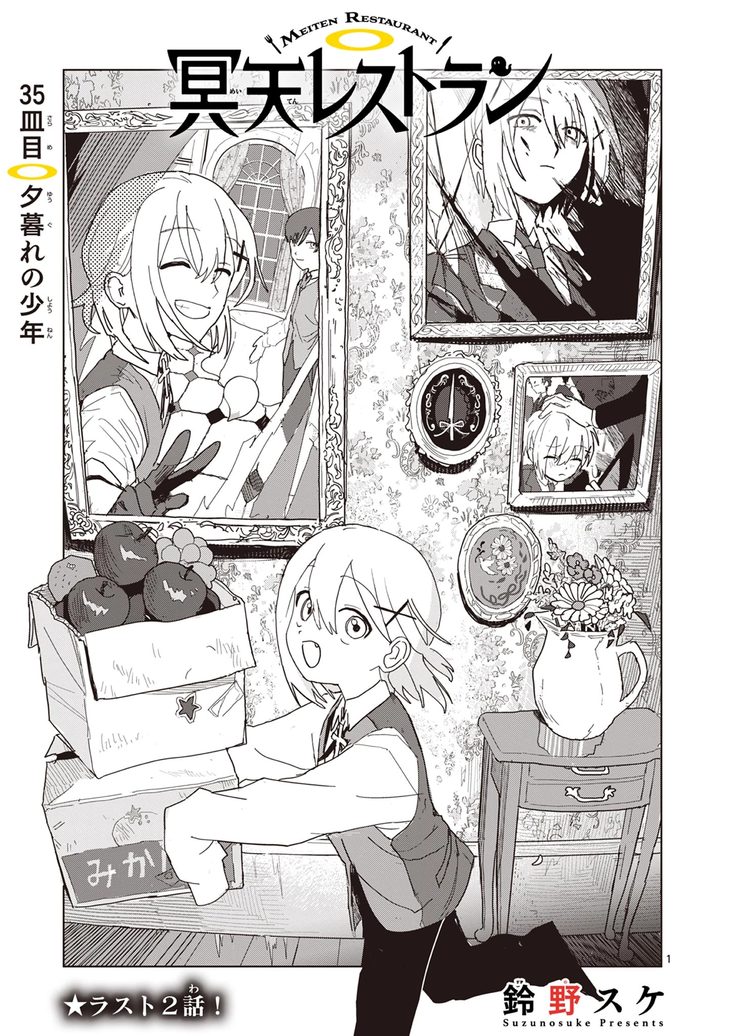 冥天レストラン 第35話 - 1