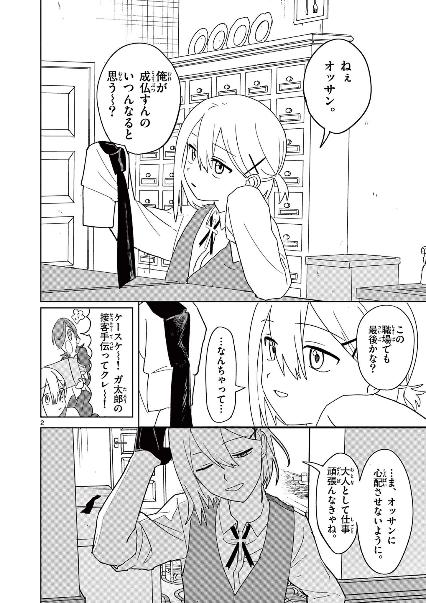 冥天レストラン 第35話 - 2