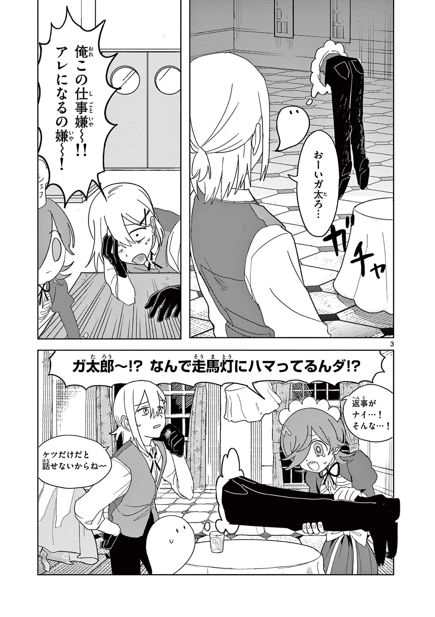 冥天レストラン 第35話 - 3