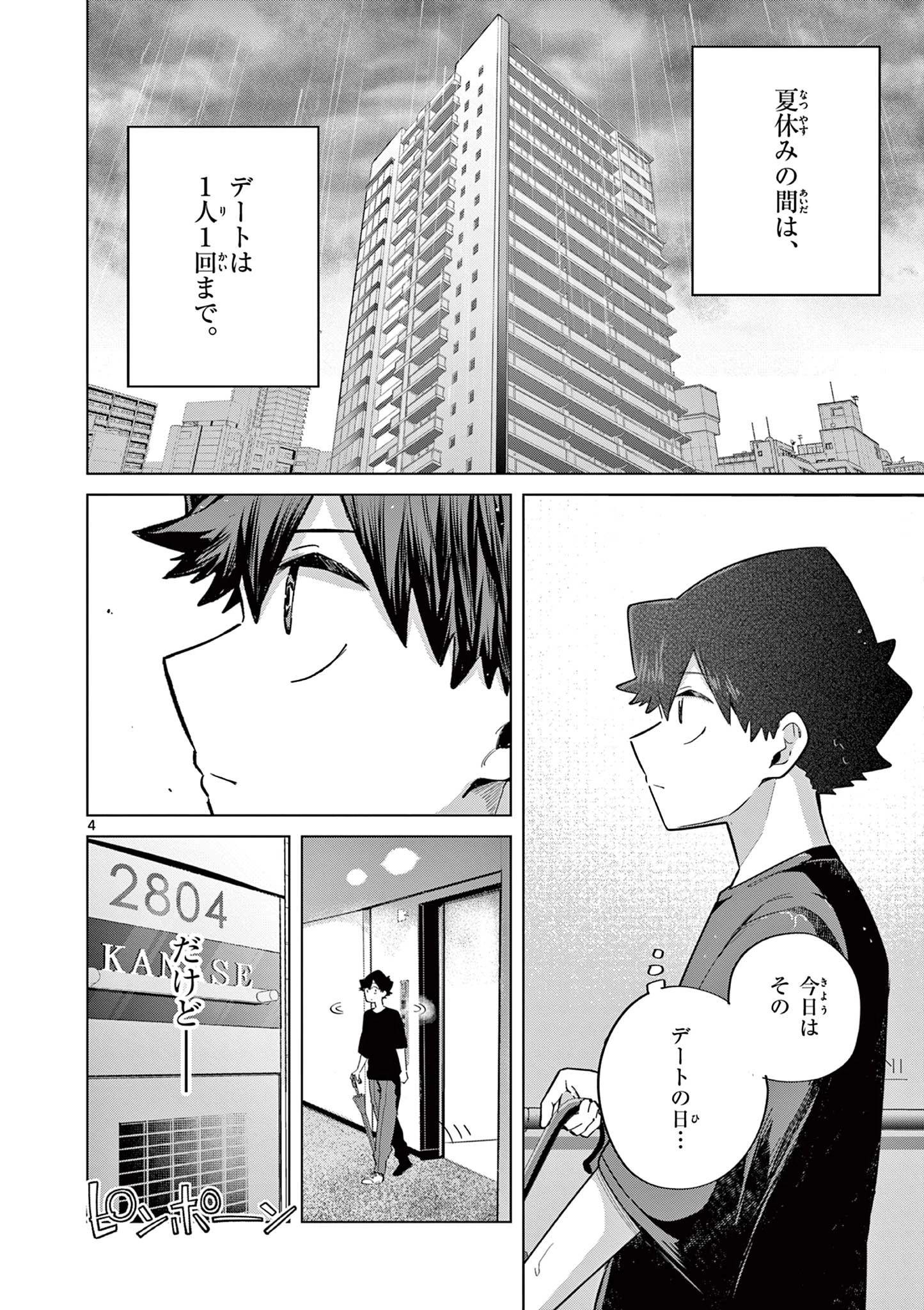 恋喰少女 第28話 - 5