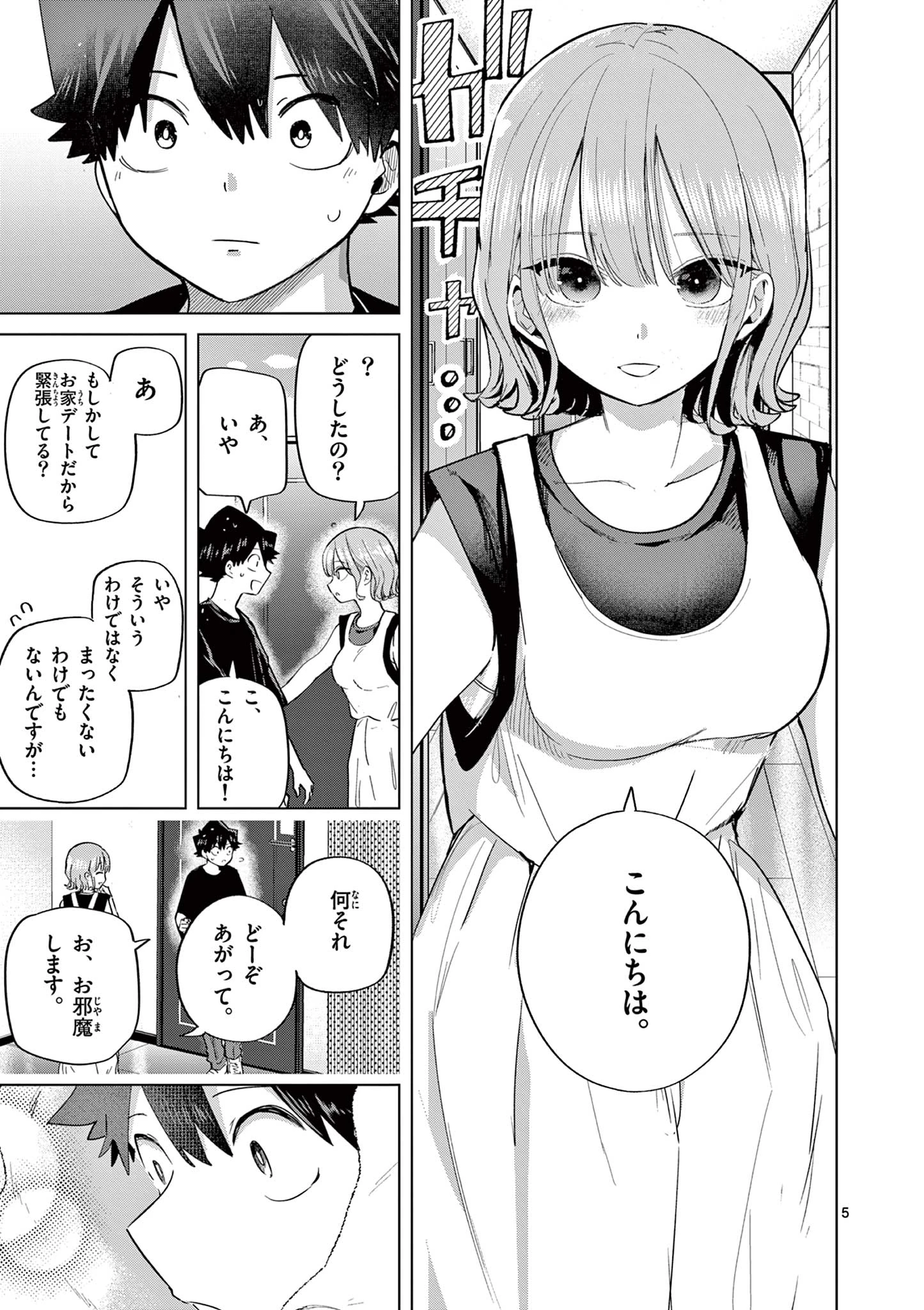 恋喰少女 第28話 - 6