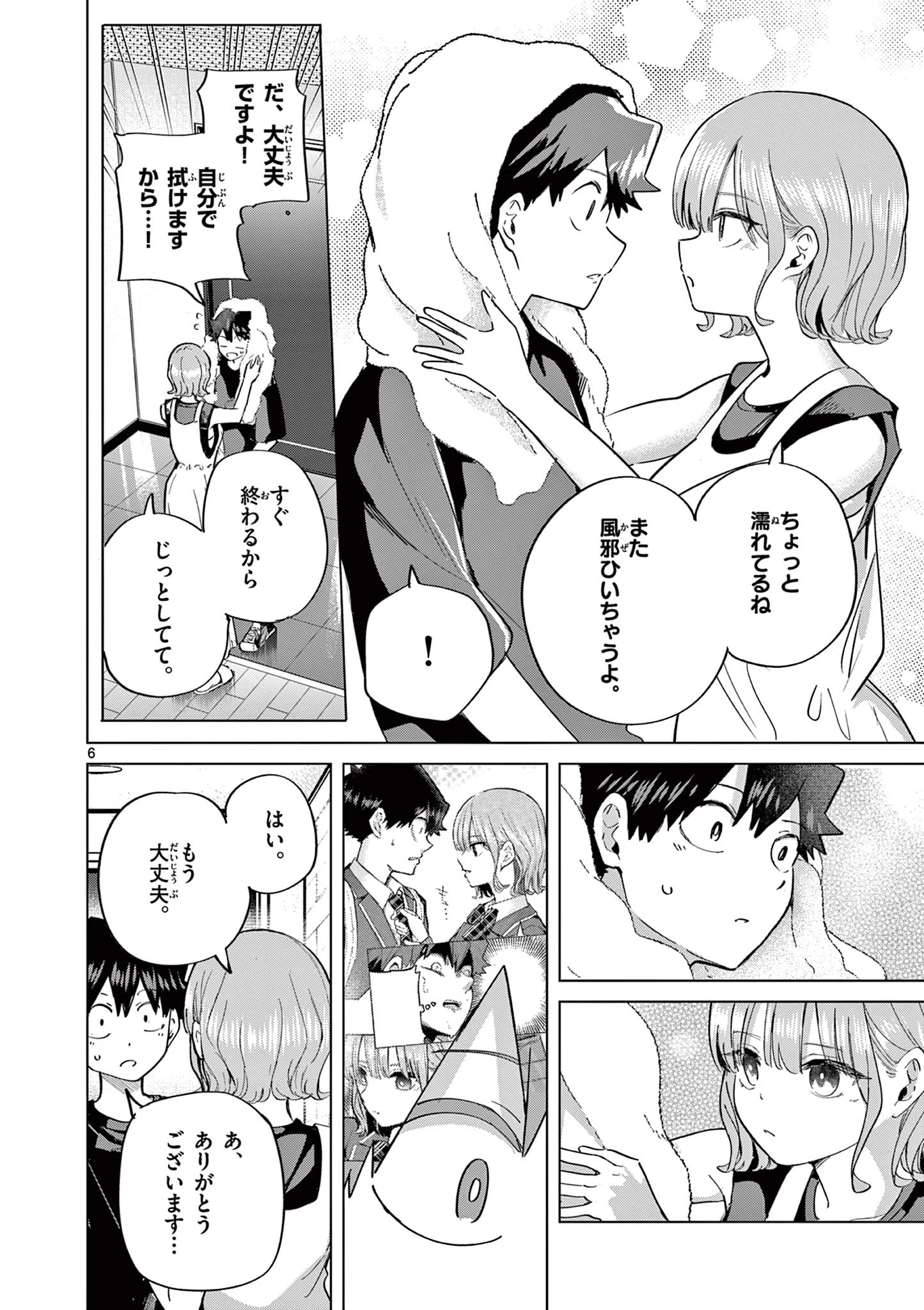 恋喰少女 第28話 - 7