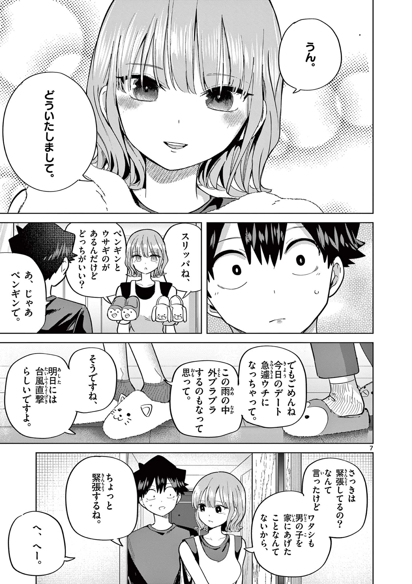 恋喰少女 第28話 - 8