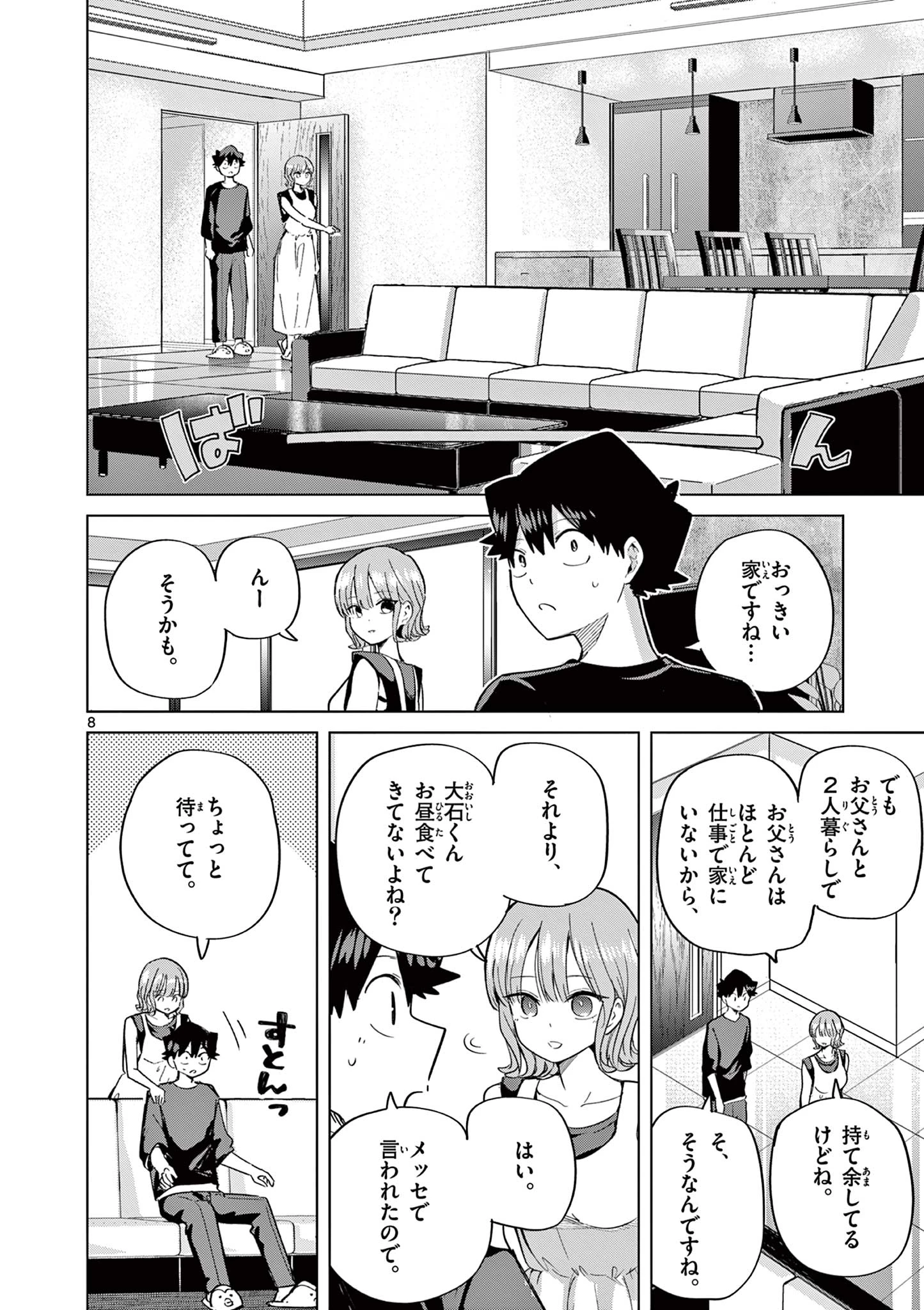 恋喰少女 第28話 - 9