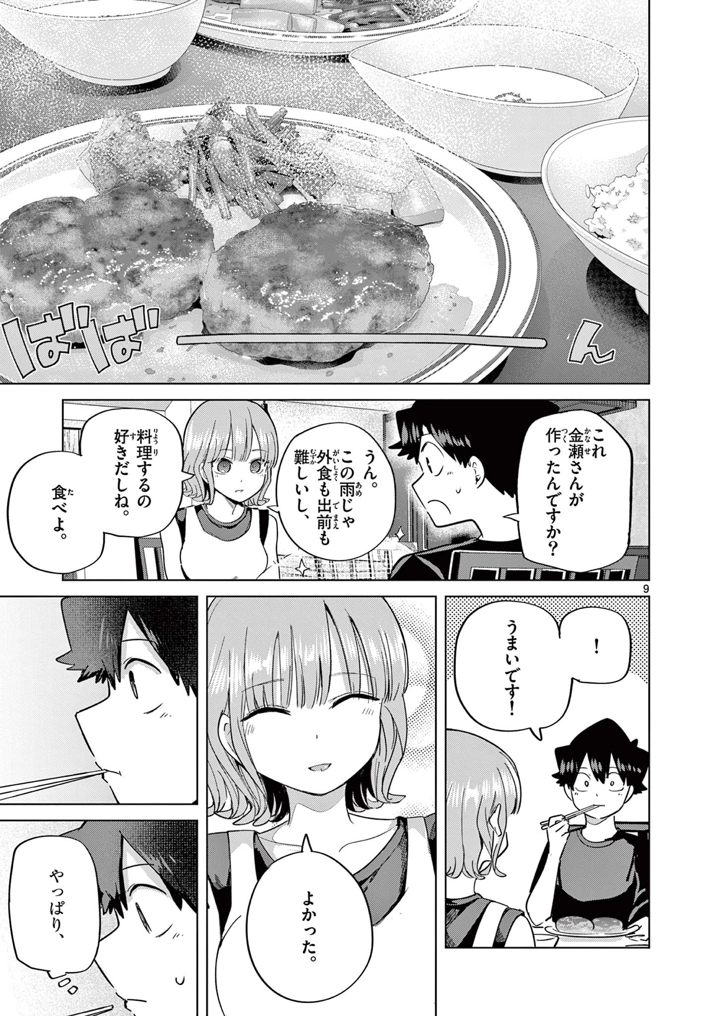 恋喰少女 第28話 - 10