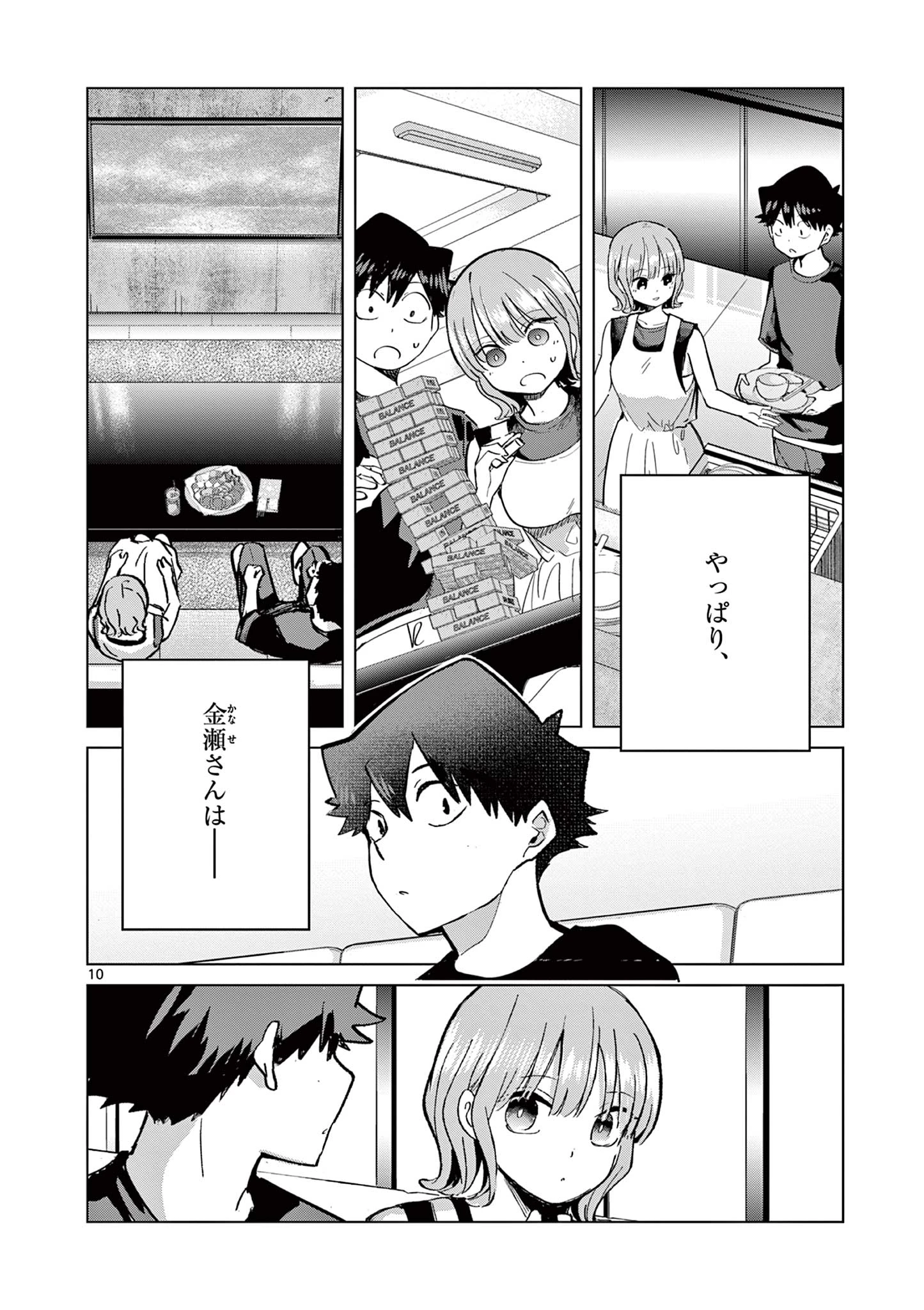 恋喰少女 第28話 - 11