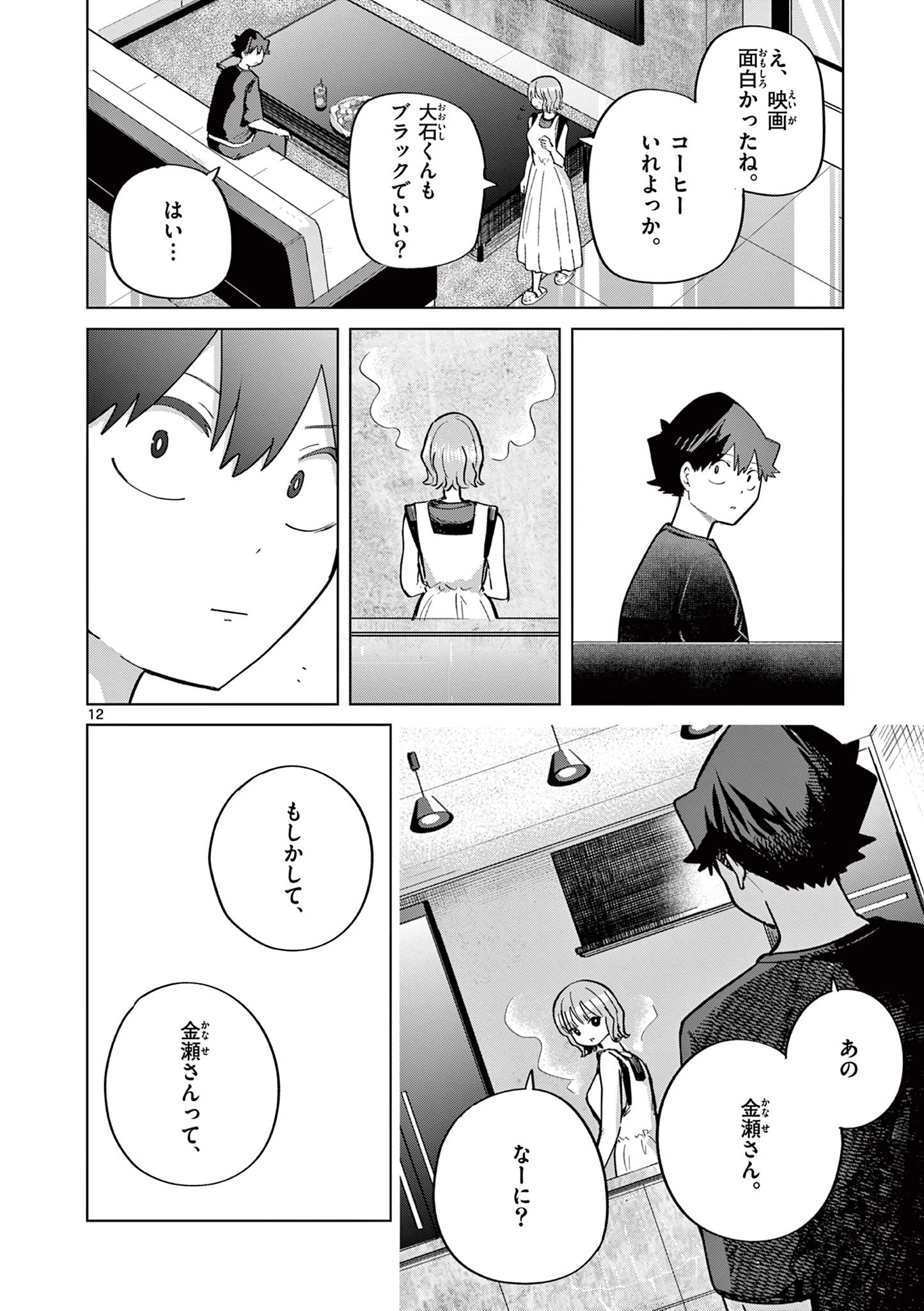 恋喰少女 第28話 - 13