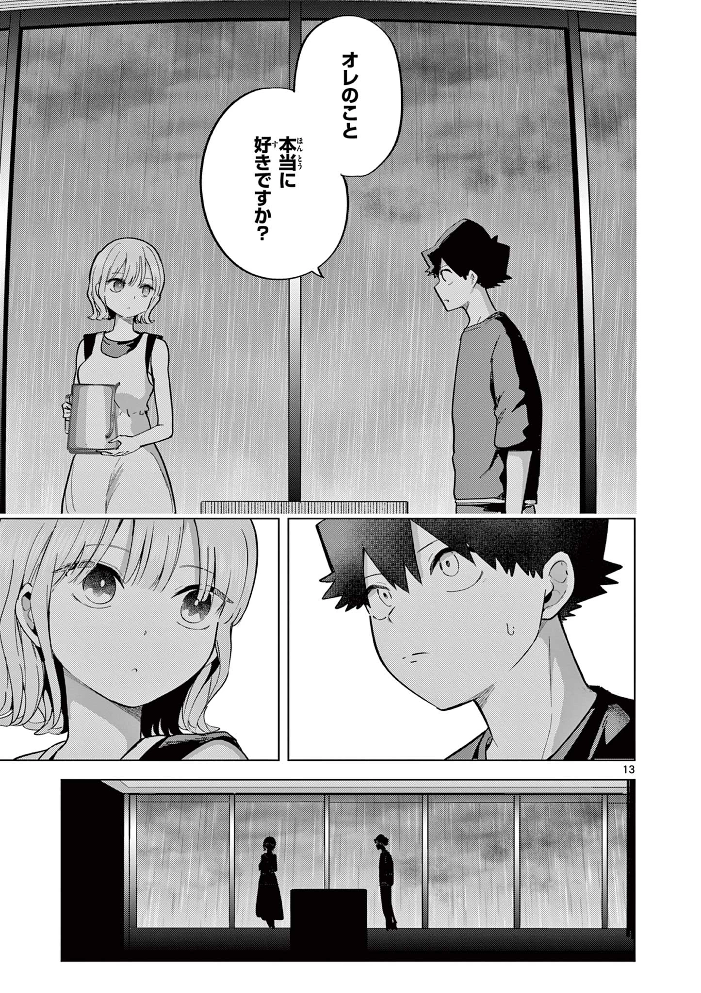 恋喰少女 第28話 - 14