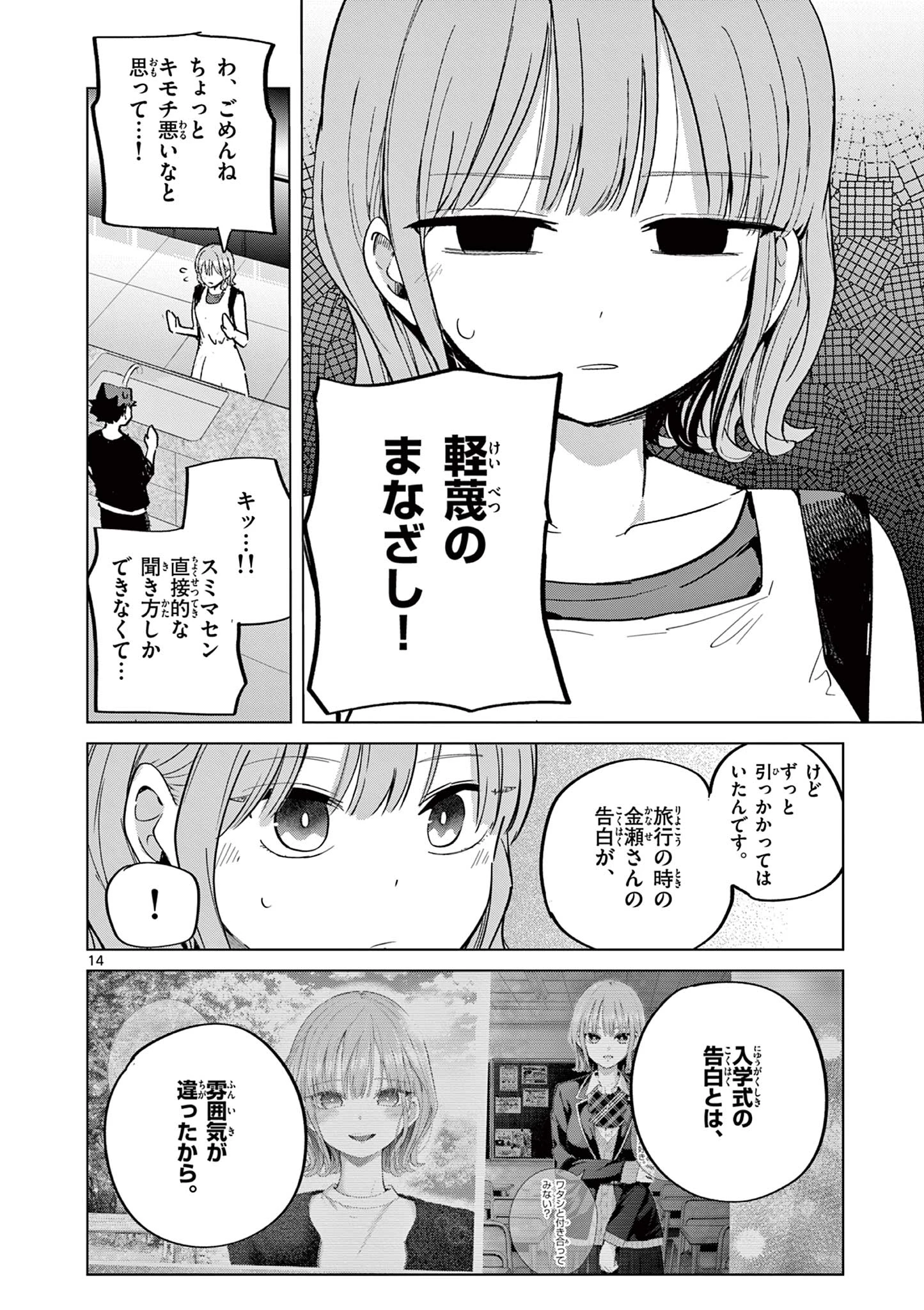 恋喰少女 第28話 - 15