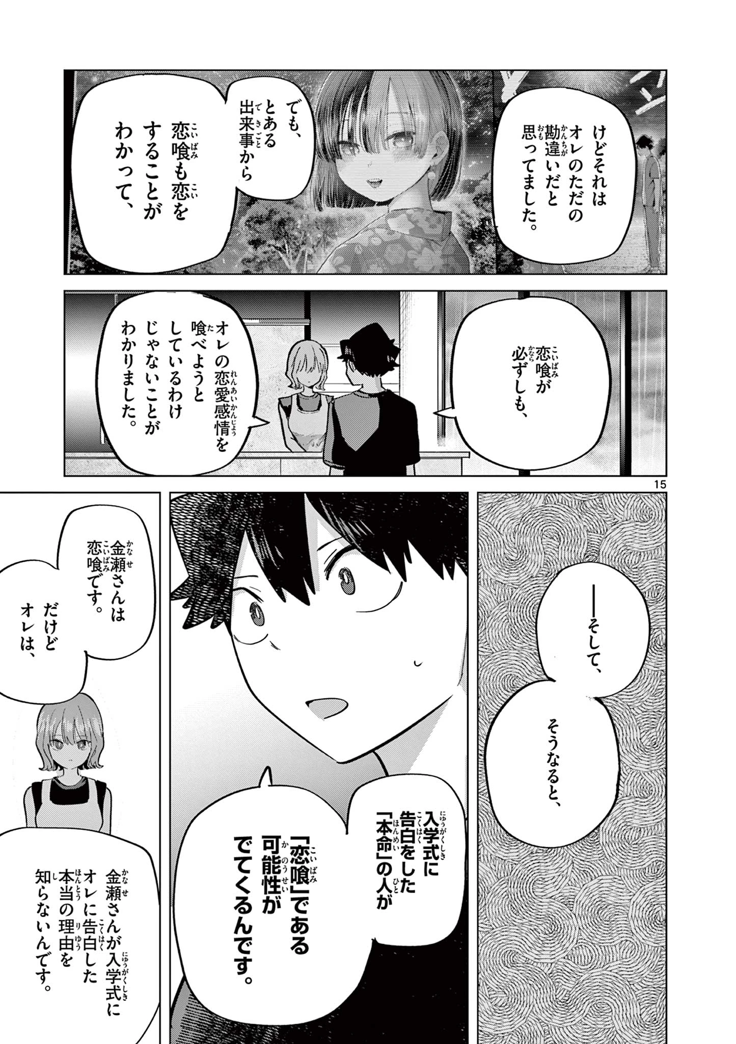 恋喰少女 第28話 - 16