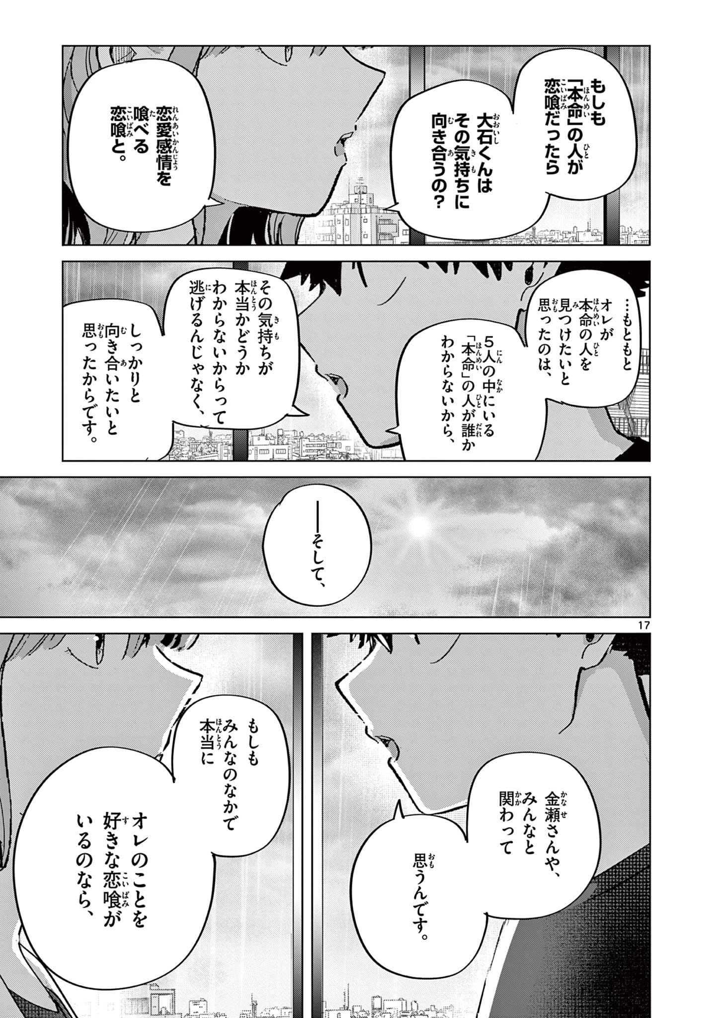 恋喰少女 第28話 - 18