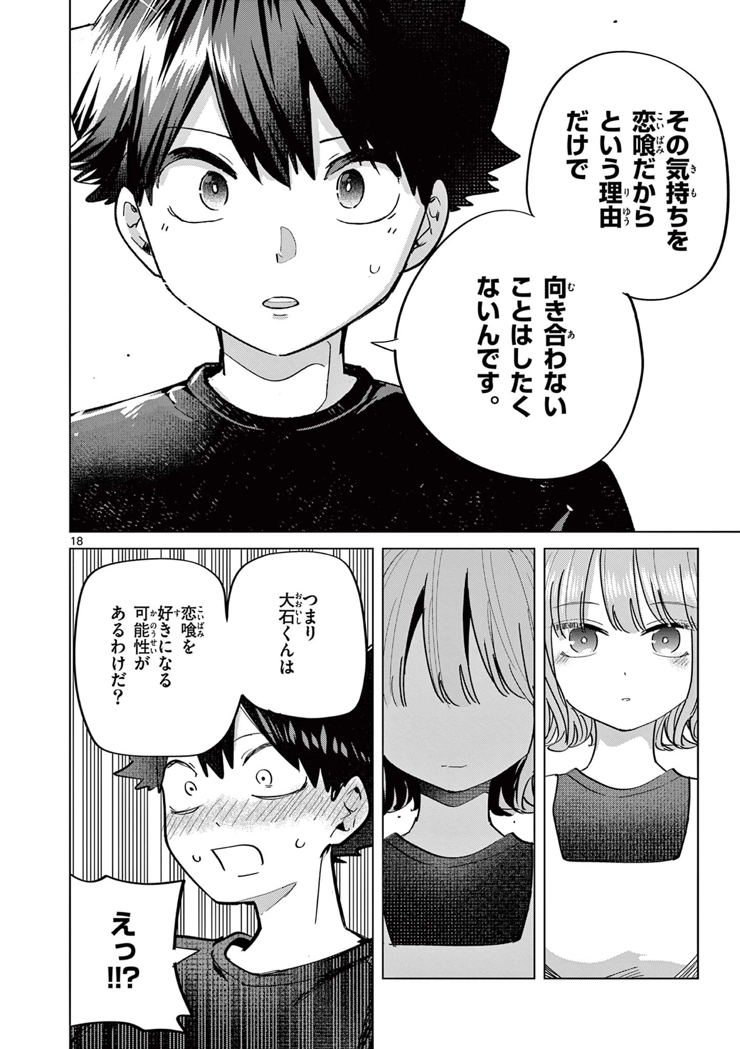 恋喰少女 第28話 - 19