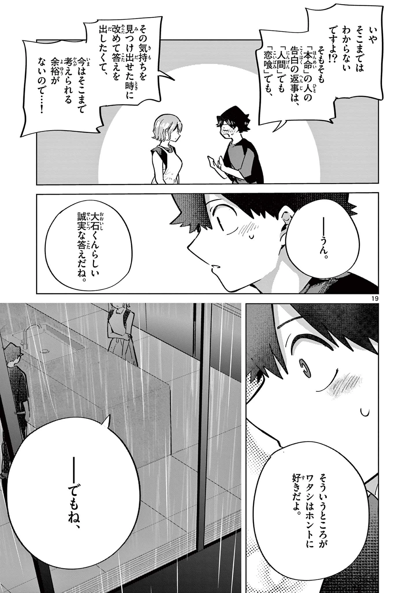 恋喰少女 第28話 - 20