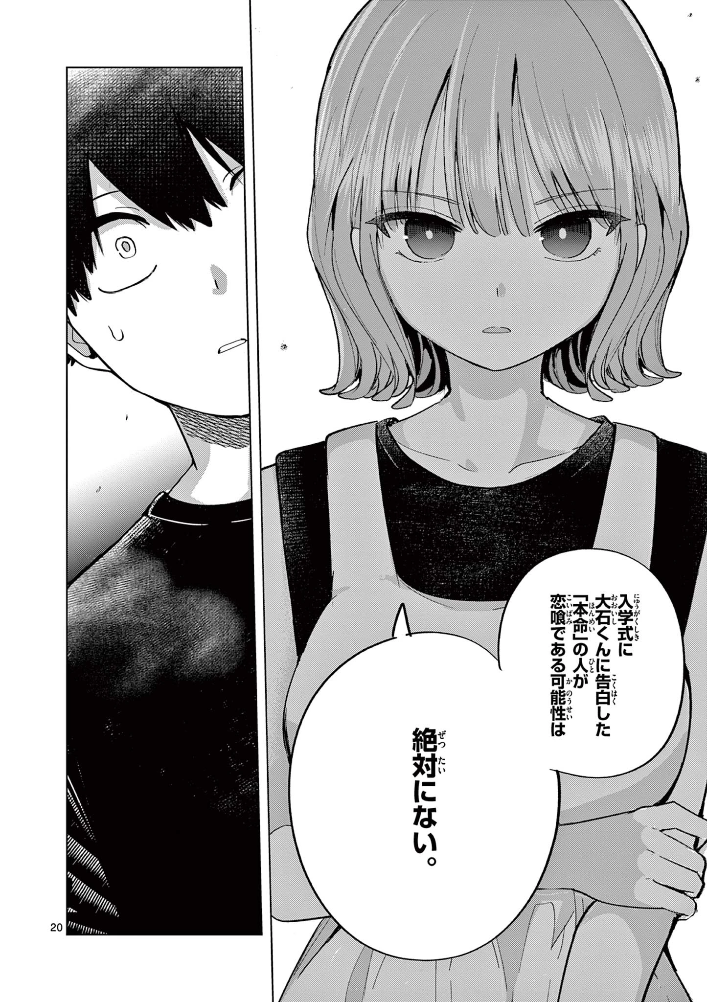 恋喰少女 第28話 - 21