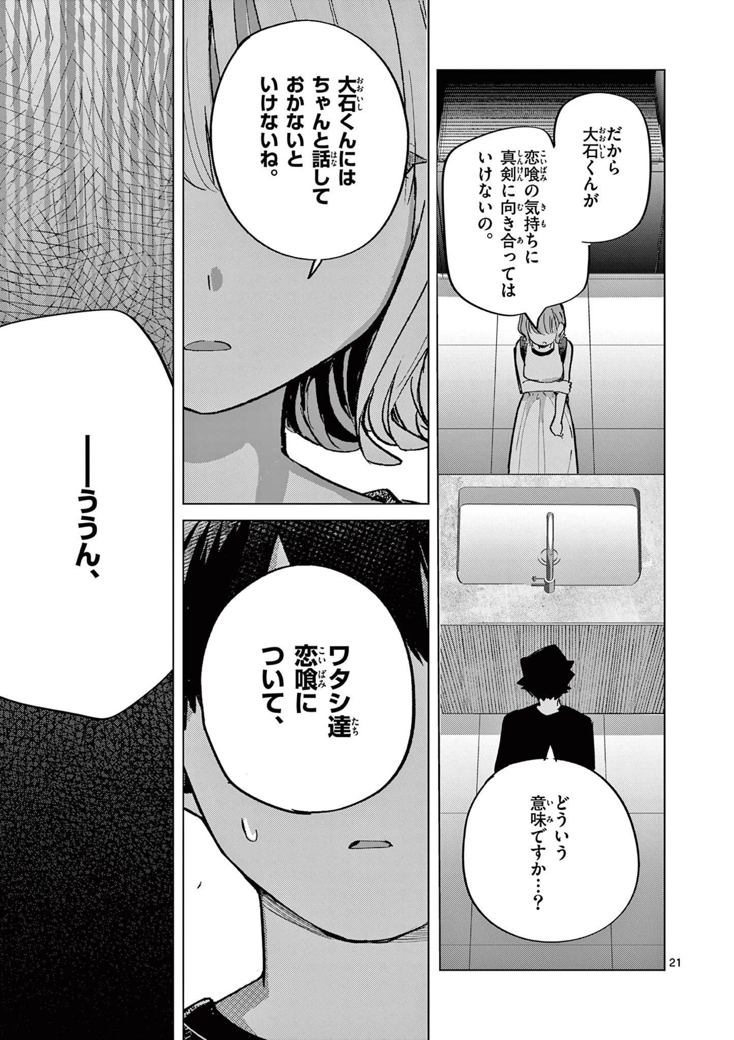 恋喰少女 第28話 - 22