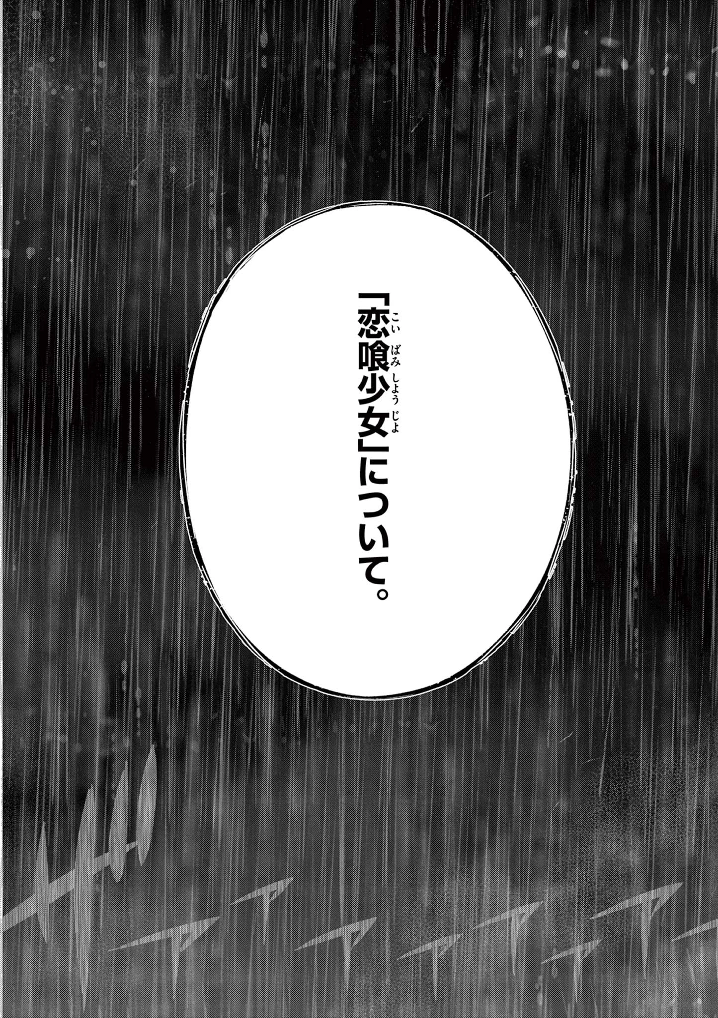 恋喰少女 第28話 - 23