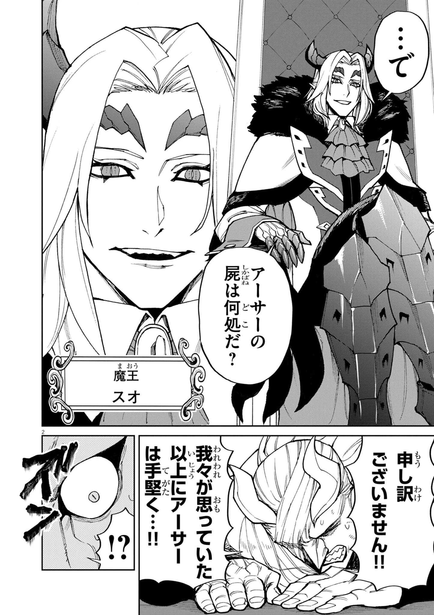 ゲーム悪役貴族に転生した俺は、チート筋肉で無双する 第26話 - 2