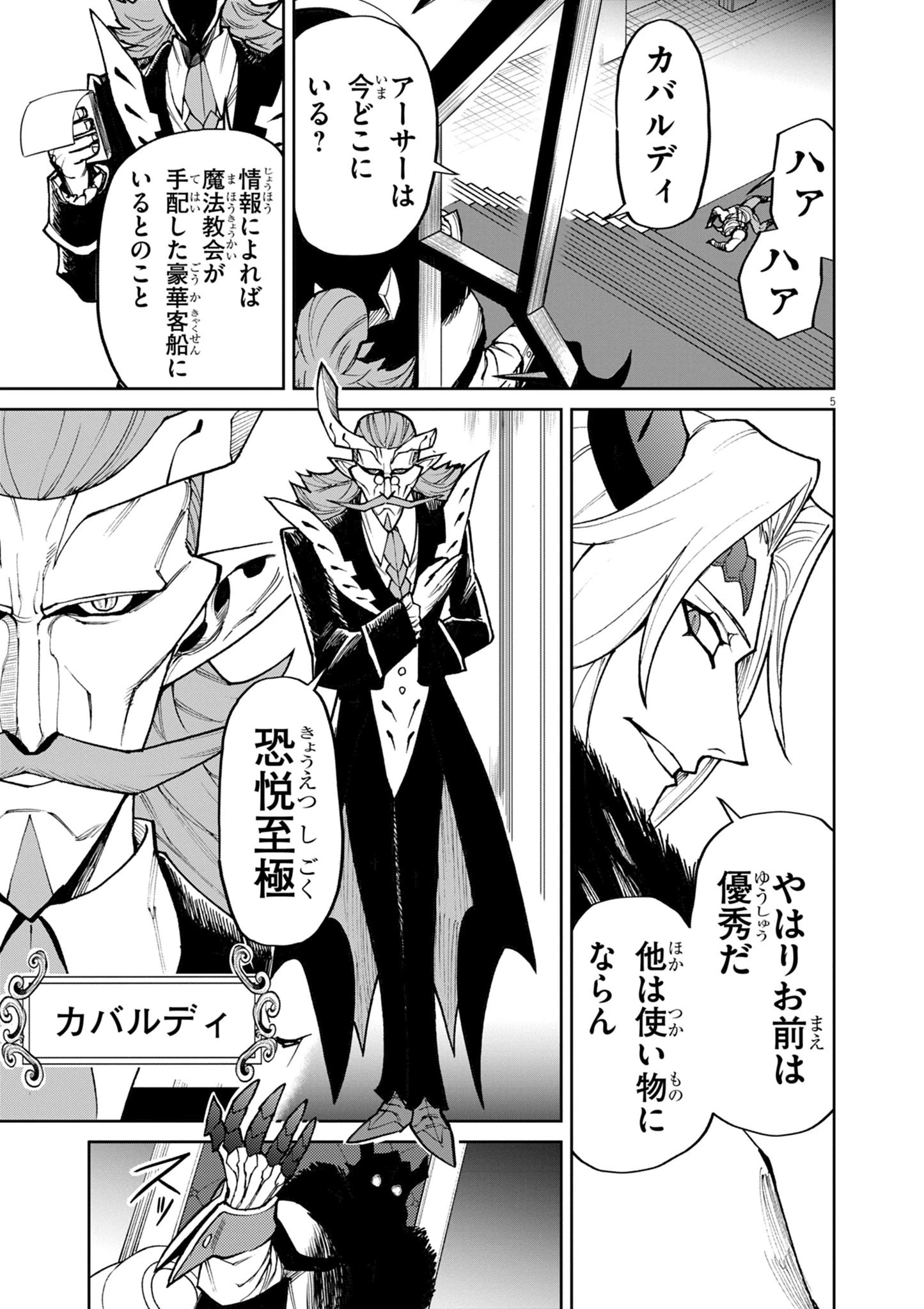 ゲーム悪役貴族に転生した俺は、チート筋肉で無双する 第26話 - 5