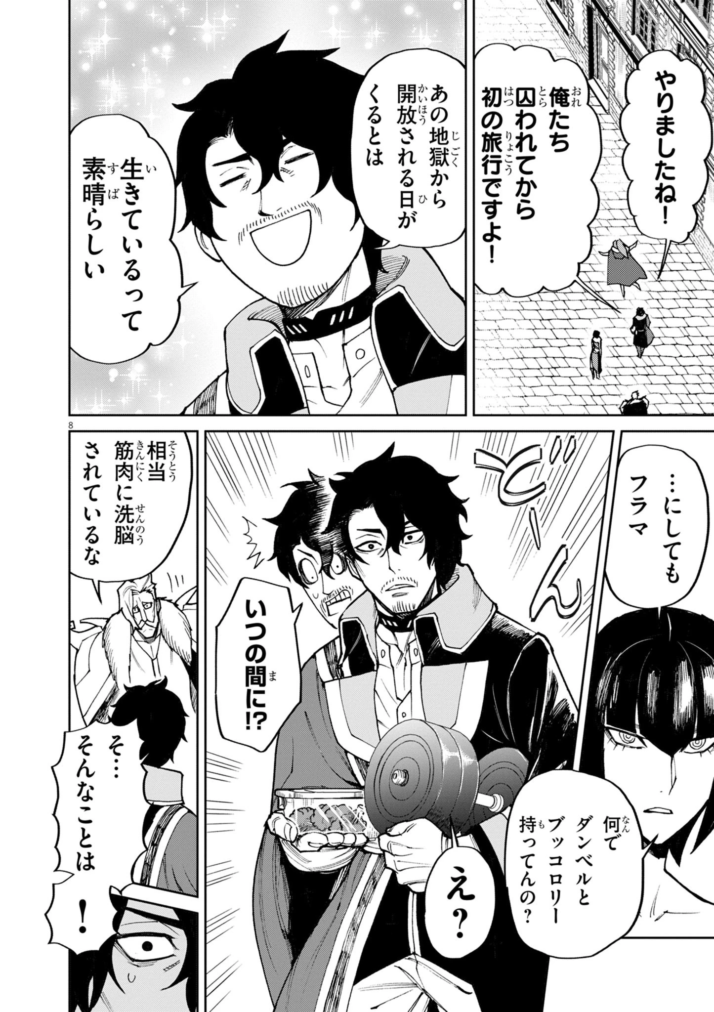 ゲーム悪役貴族に転生した俺は、チート筋肉で無双する 第26話 - 8