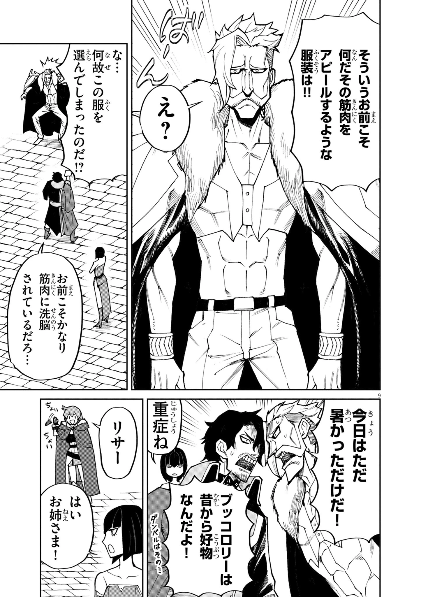 ゲーム悪役貴族に転生した俺は、チート筋肉で無双する 第26話 - 9