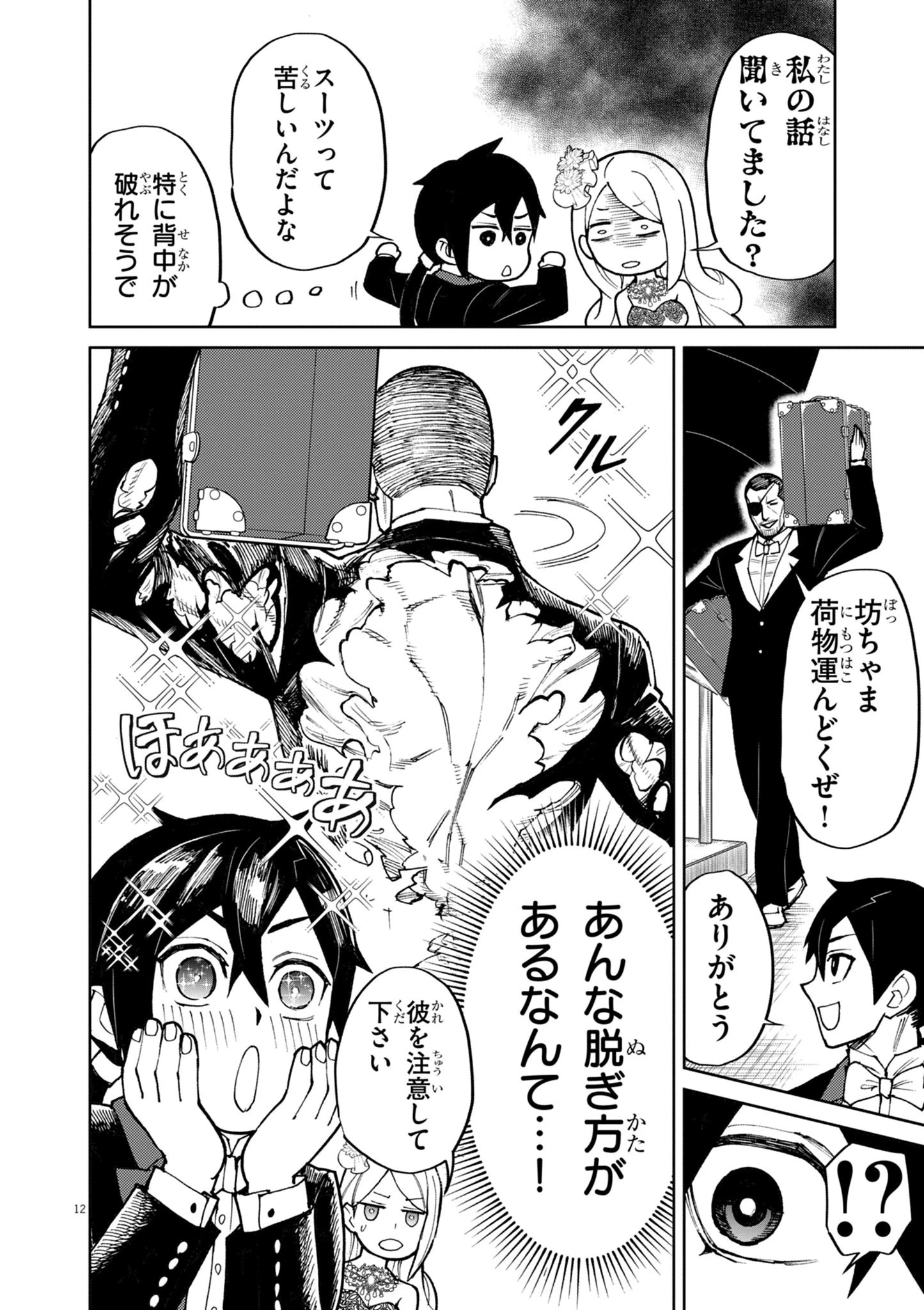 ゲーム悪役貴族に転生した俺は、チート筋肉で無双する 第26話 - 12