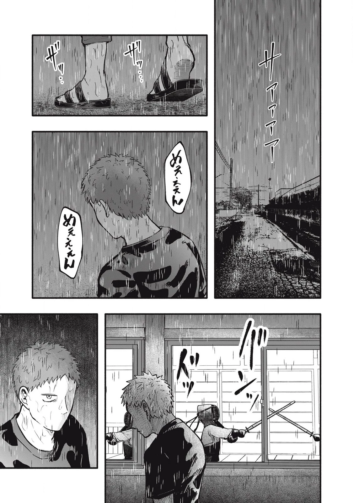 仇敵-アダガタキ- 第23話 - 1