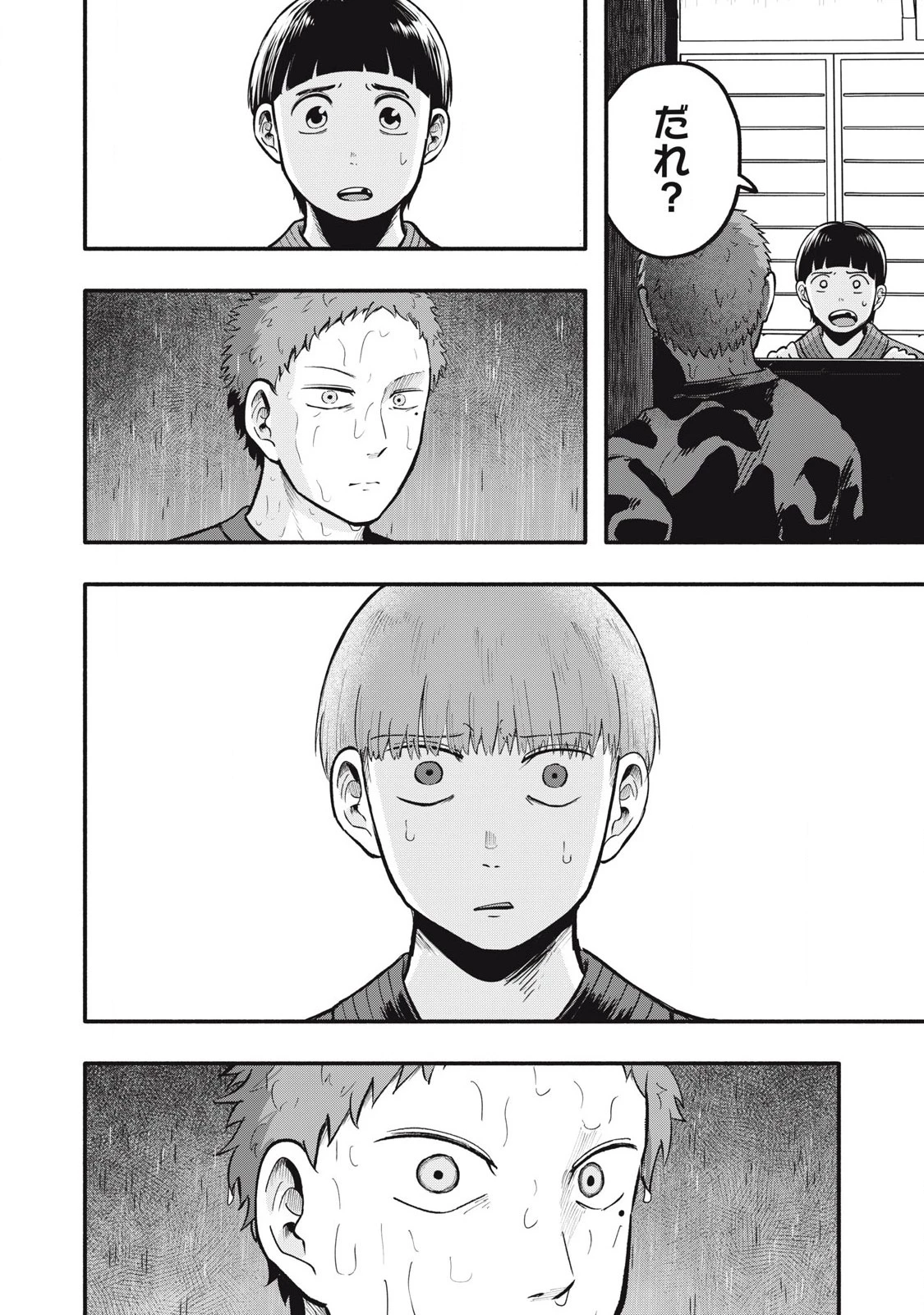 仇敵-アダガタキ- 第23話 - 2