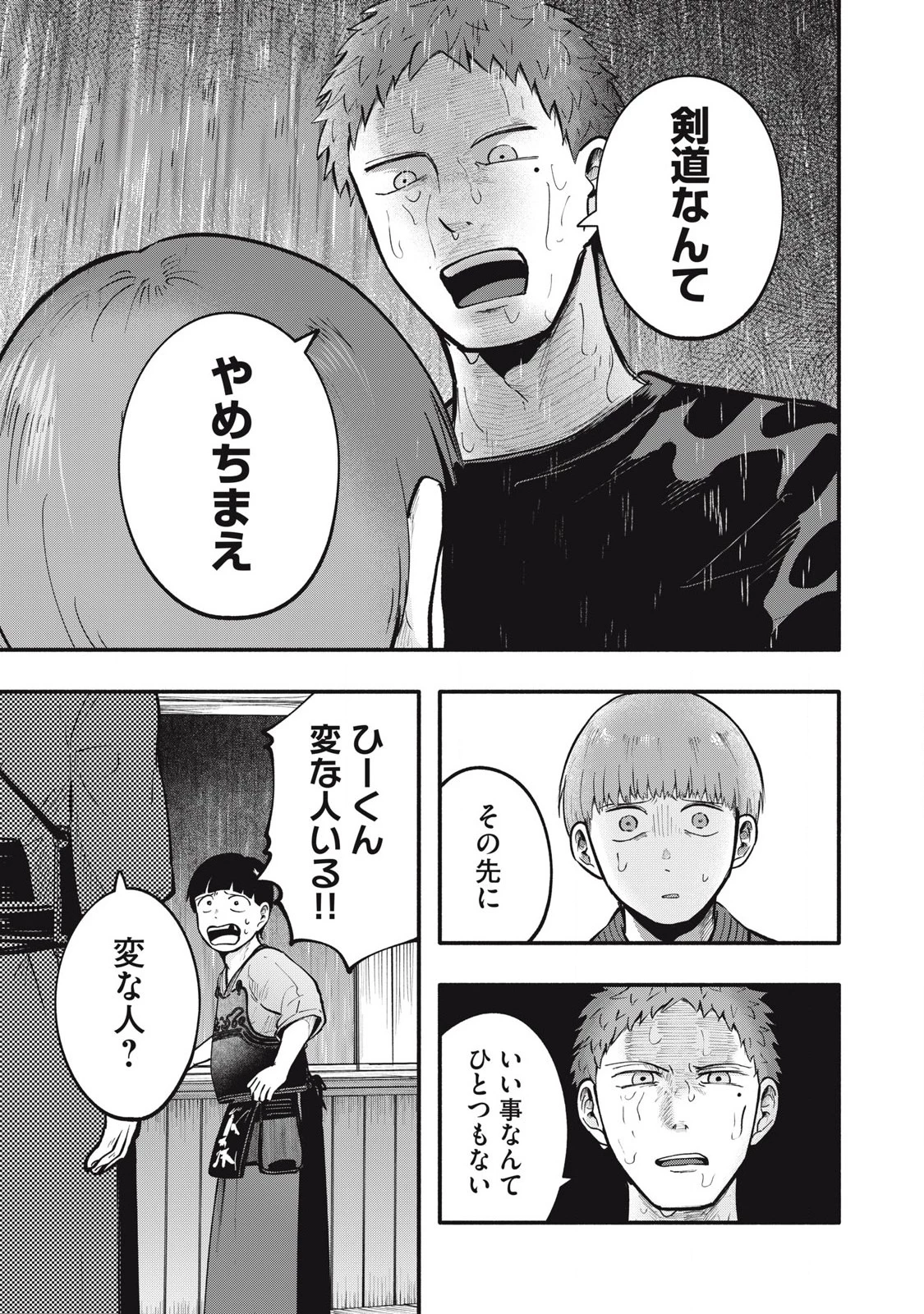 仇敵-アダガタキ- 第23話 - 3