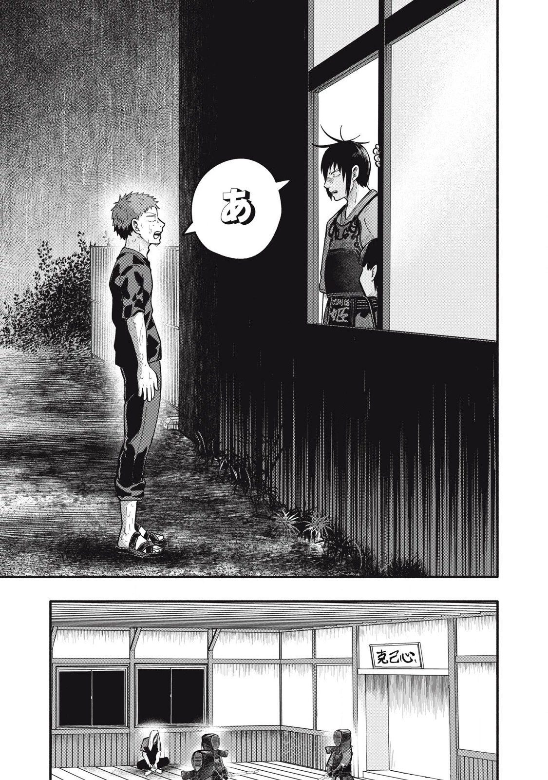 仇敵-アダガタキ- 第23話 - 5