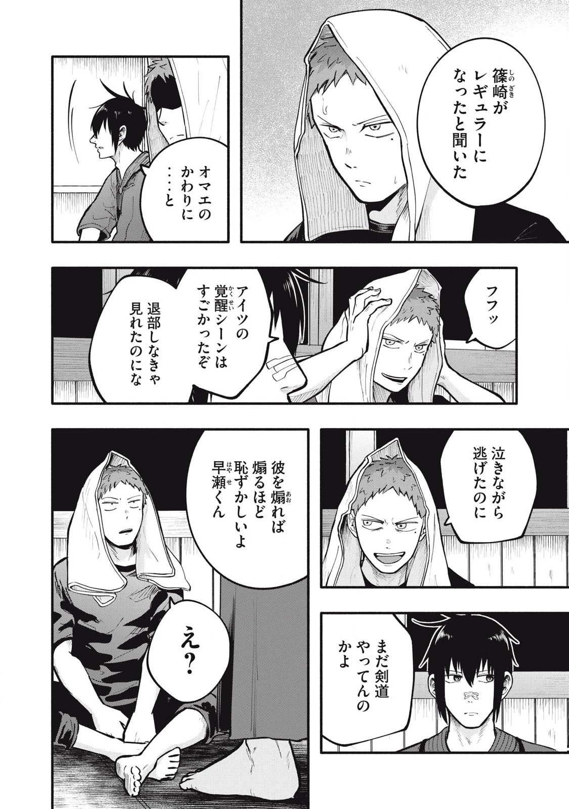 仇敵-アダガタキ- 第23話 - 6