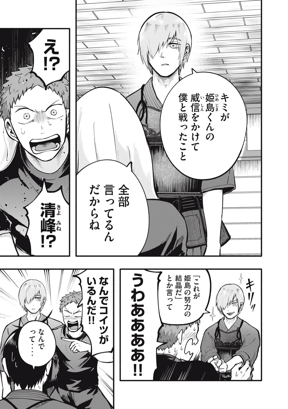 仇敵-アダガタキ- 第23話 - 7