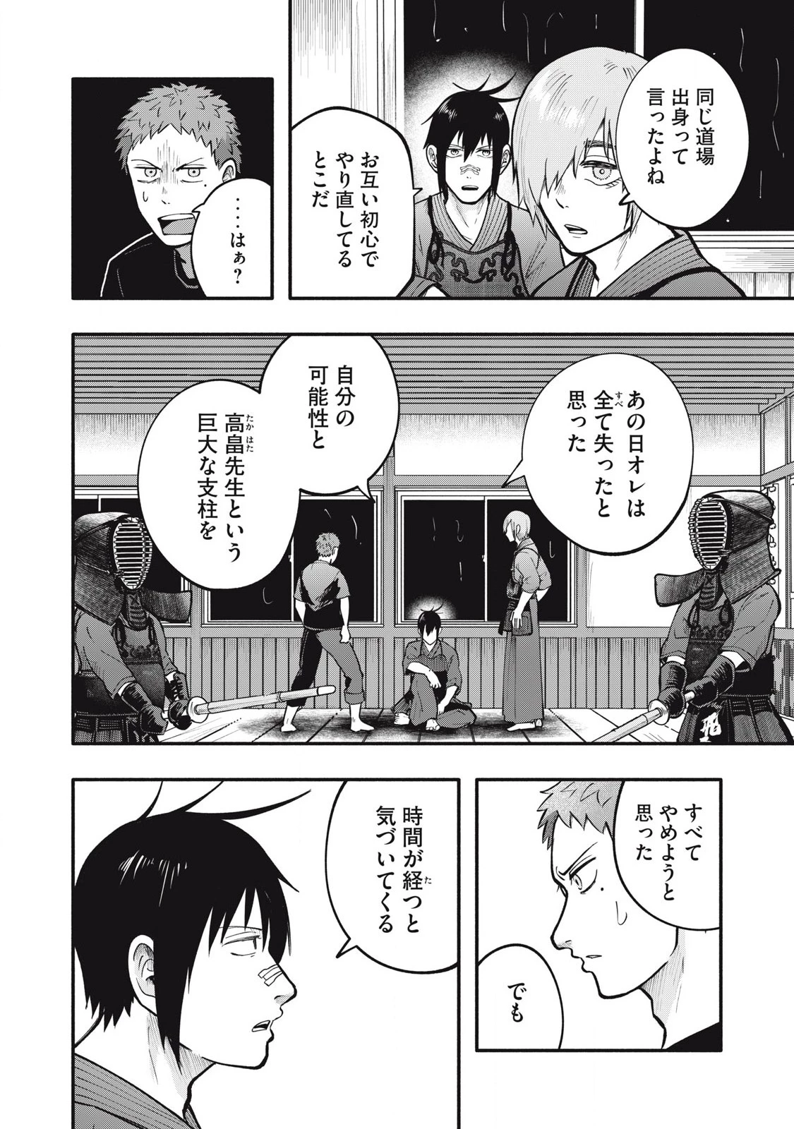 仇敵-アダガタキ- 第23話 - 8