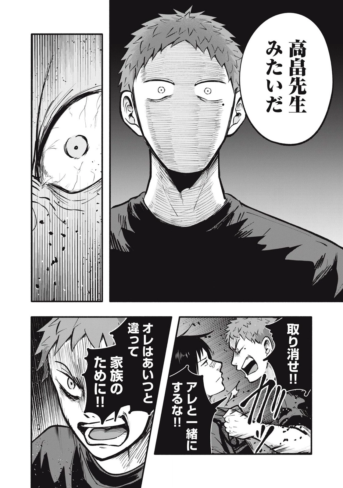 仇敵-アダガタキ- 第23話 - 12