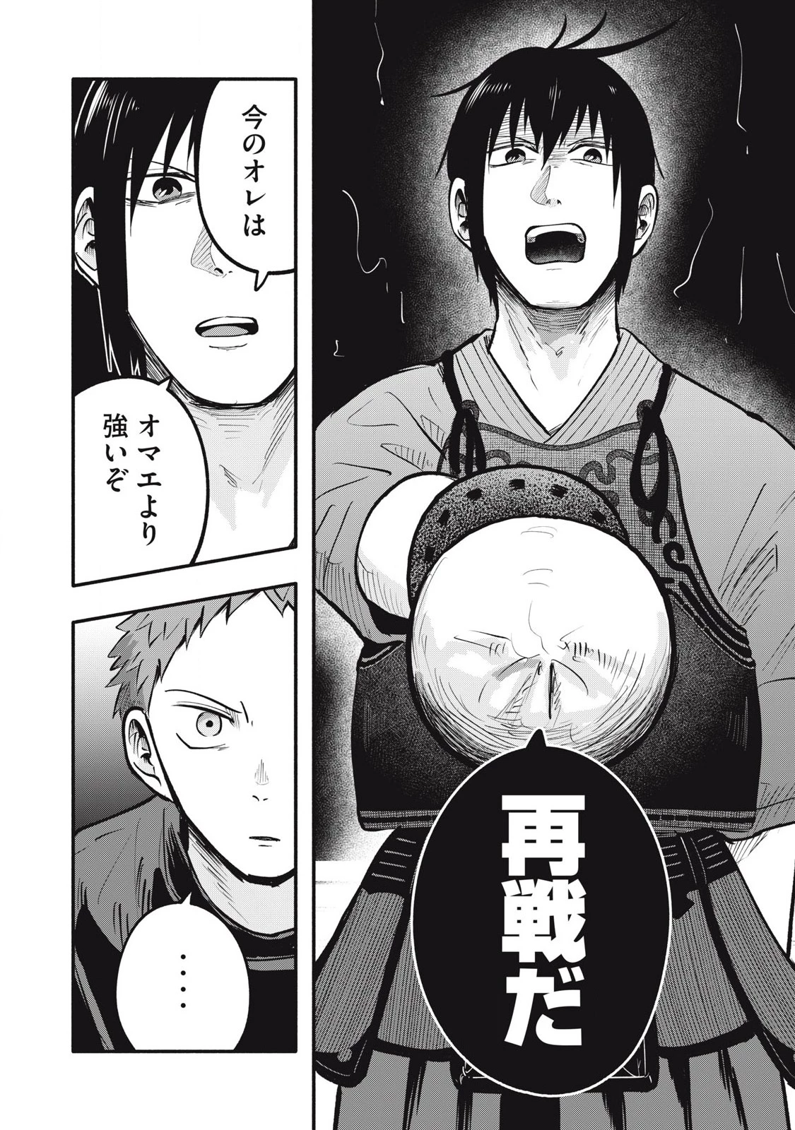 仇敵-アダガタキ- 第23話 - 14