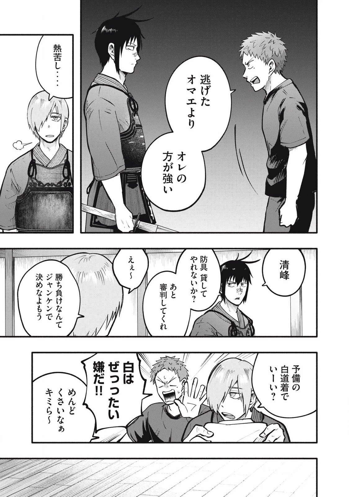 仇敵-アダガタキ- 第23話 - 15