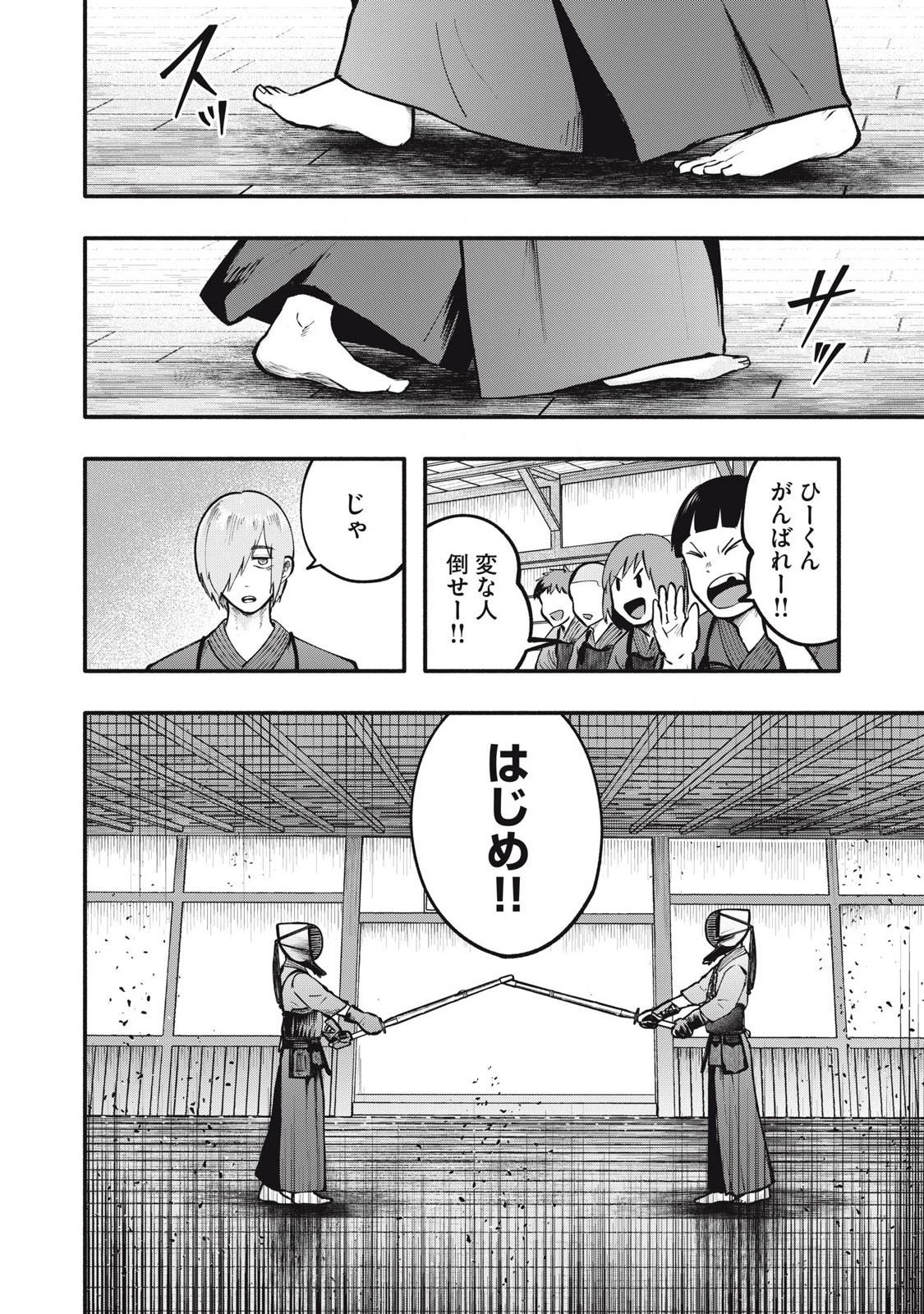 仇敵-アダガタキ- 第23話 - 16