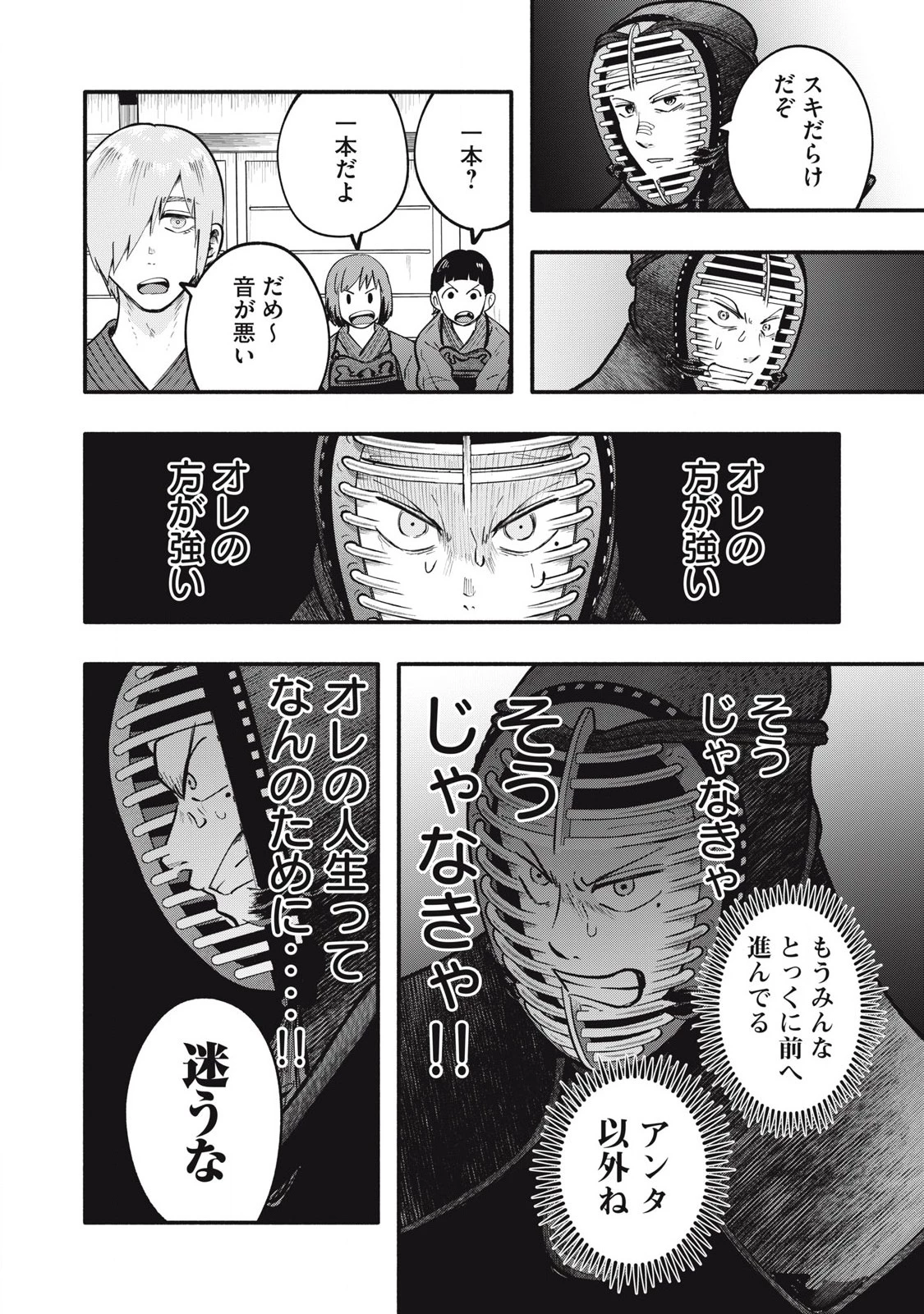 仇敵-アダガタキ- 第23話 - 18