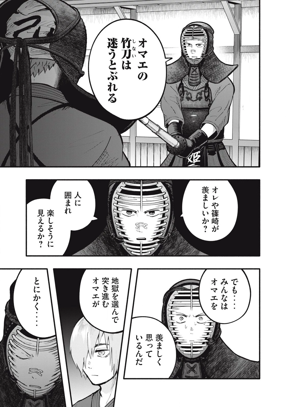 仇敵-アダガタキ- 第23話 - 19