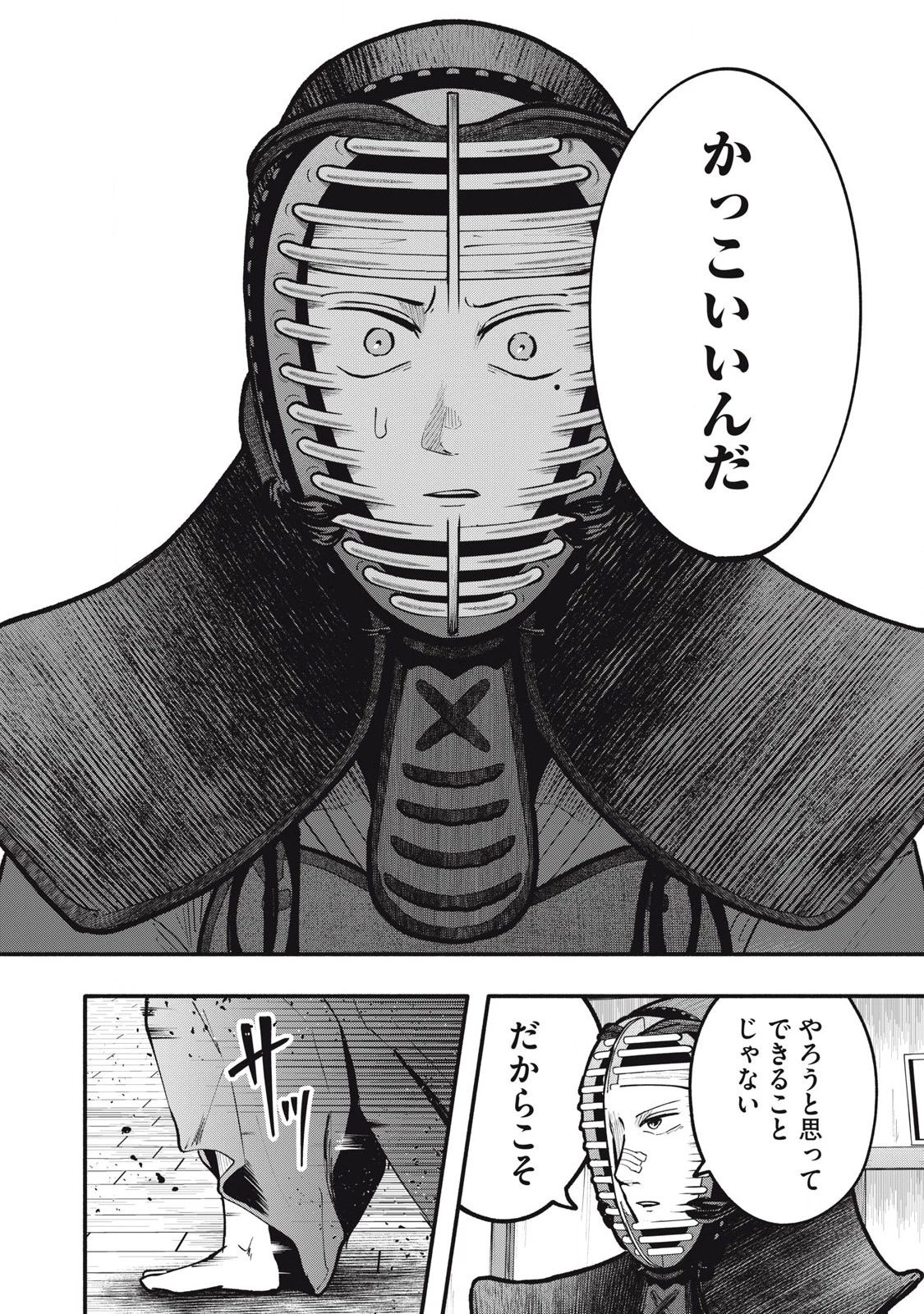 仇敵-アダガタキ- 第23話 - 20