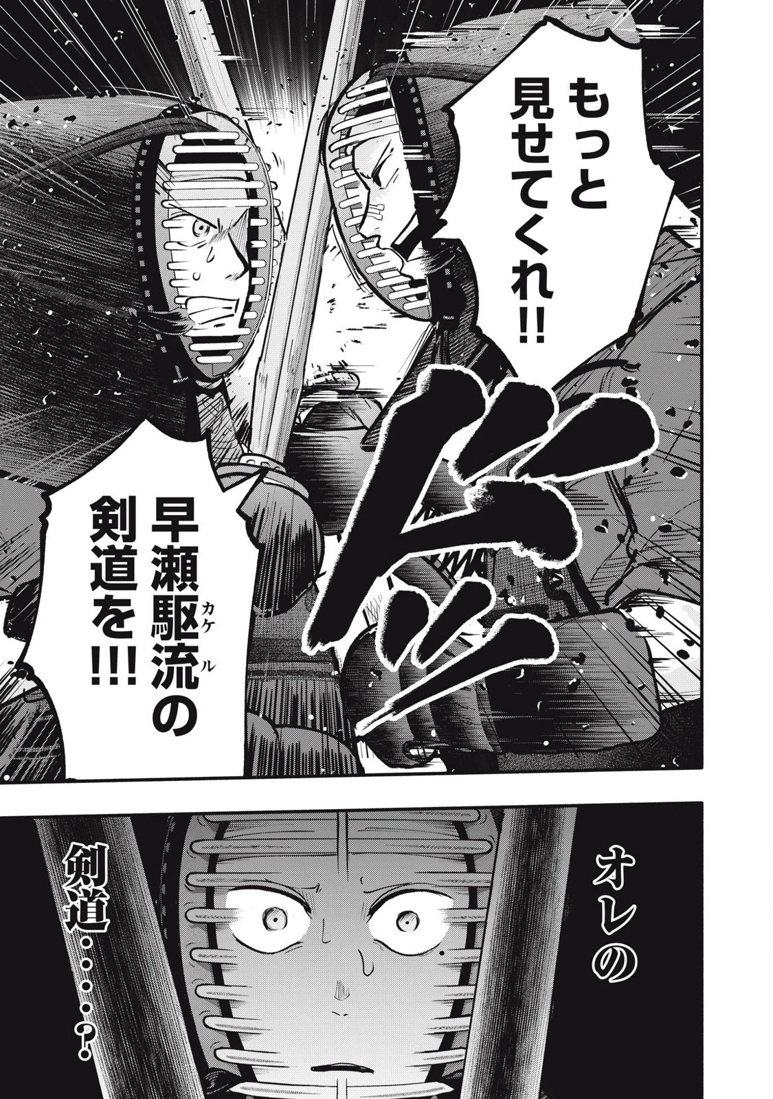 仇敵-アダガタキ- 第23話 - 21