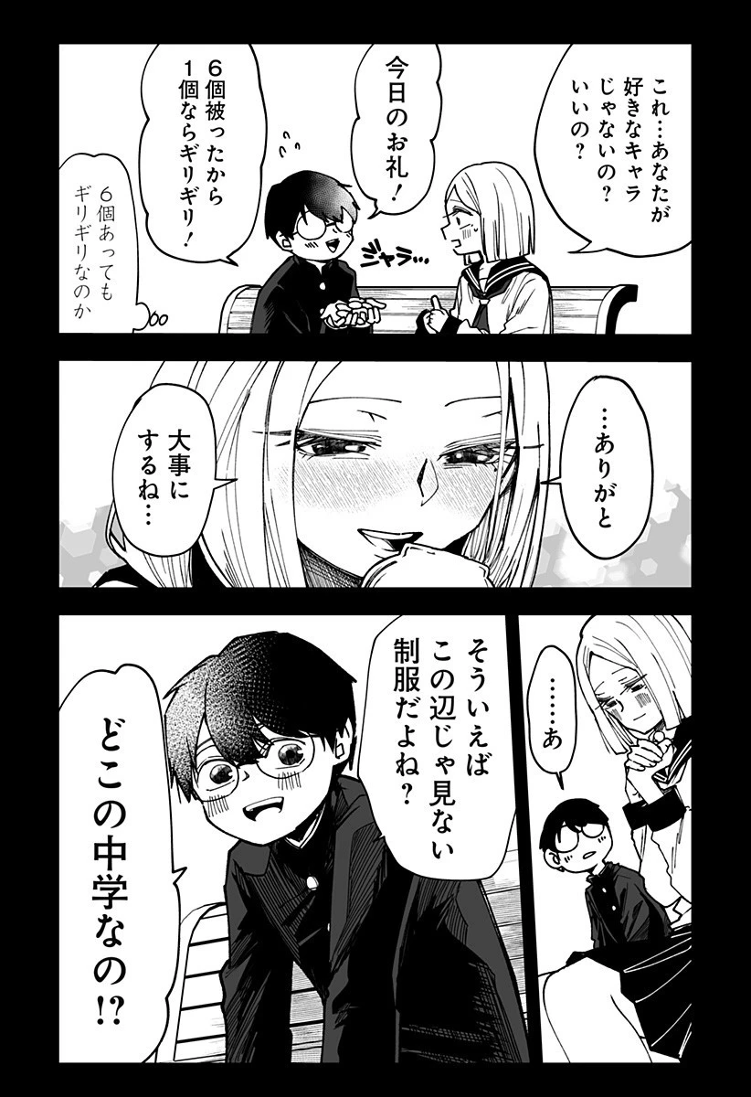 気になる来見さん! 第13話 - 3