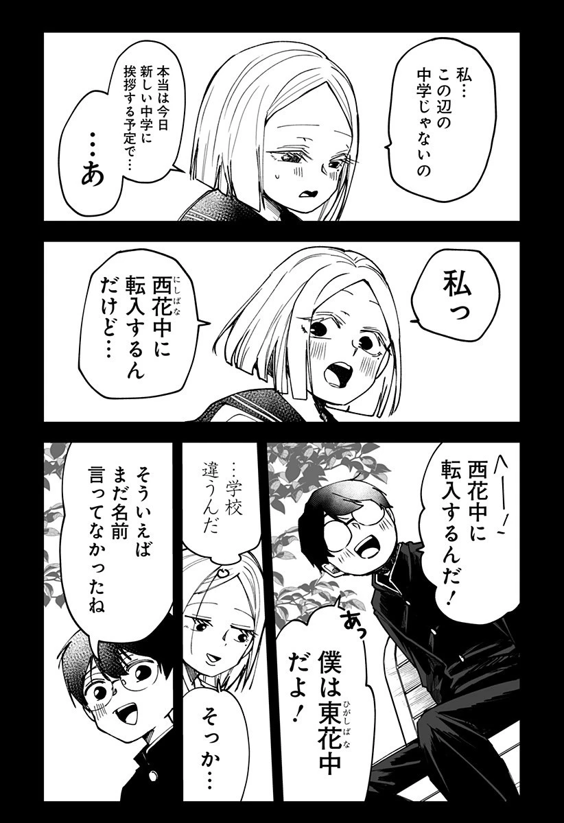 気になる来見さん! 第13話 - 4