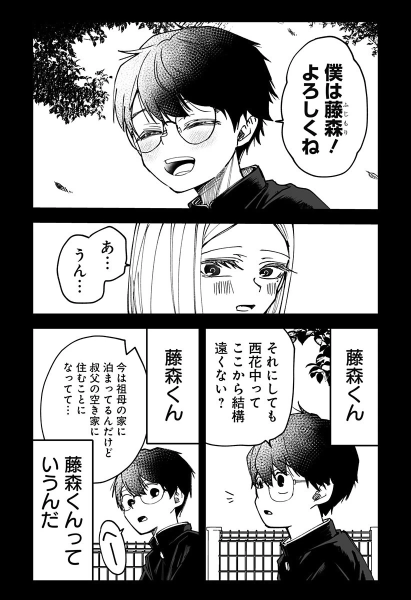 気になる来見さん! 第13話 - 5