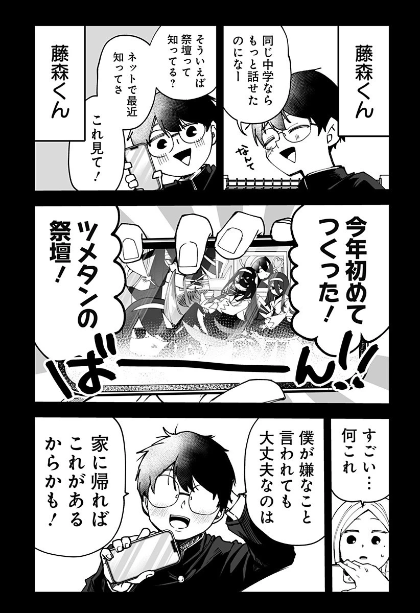 気になる来見さん! 第13話 - 6