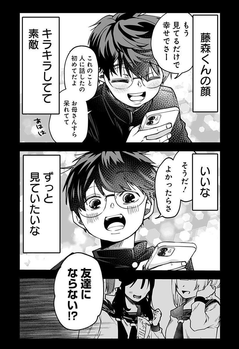 気になる来見さん! 第13話 - 7