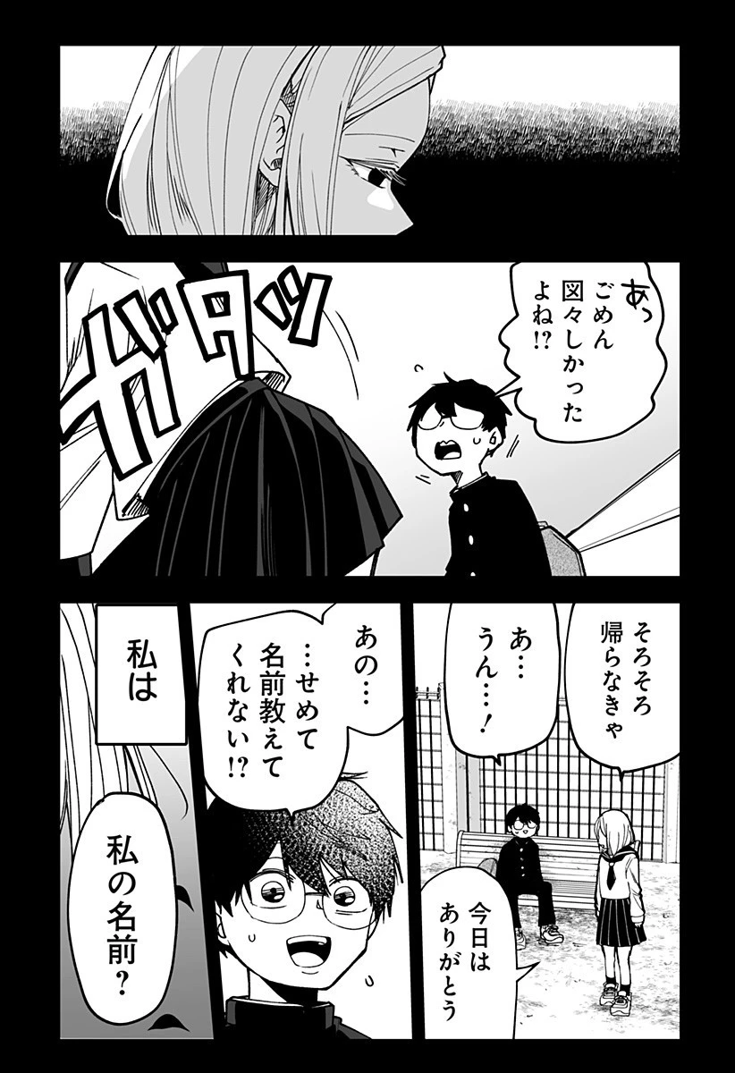 気になる来見さん! 第13話 - 8